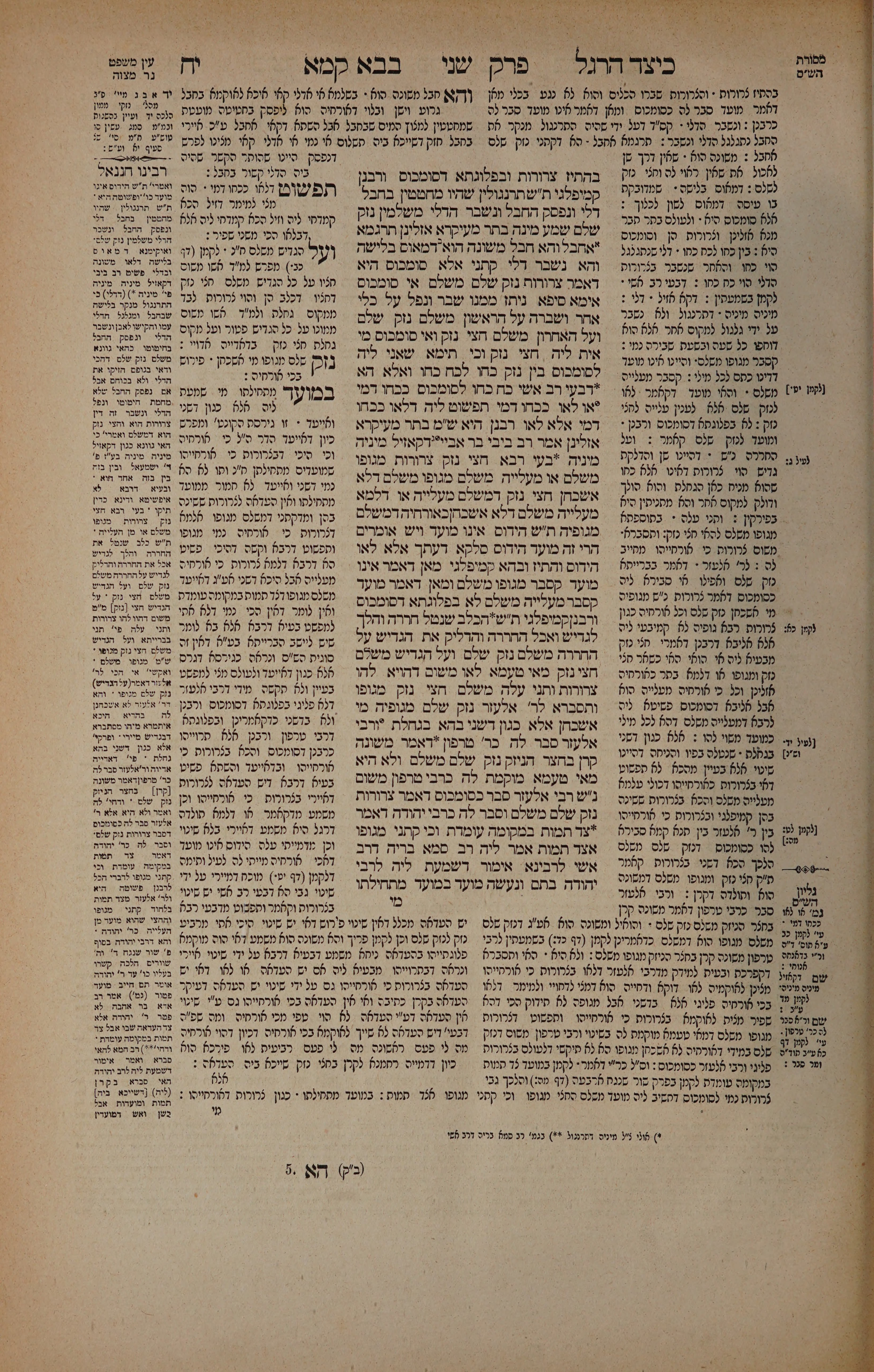 Bava Kamma 18 — amud alef