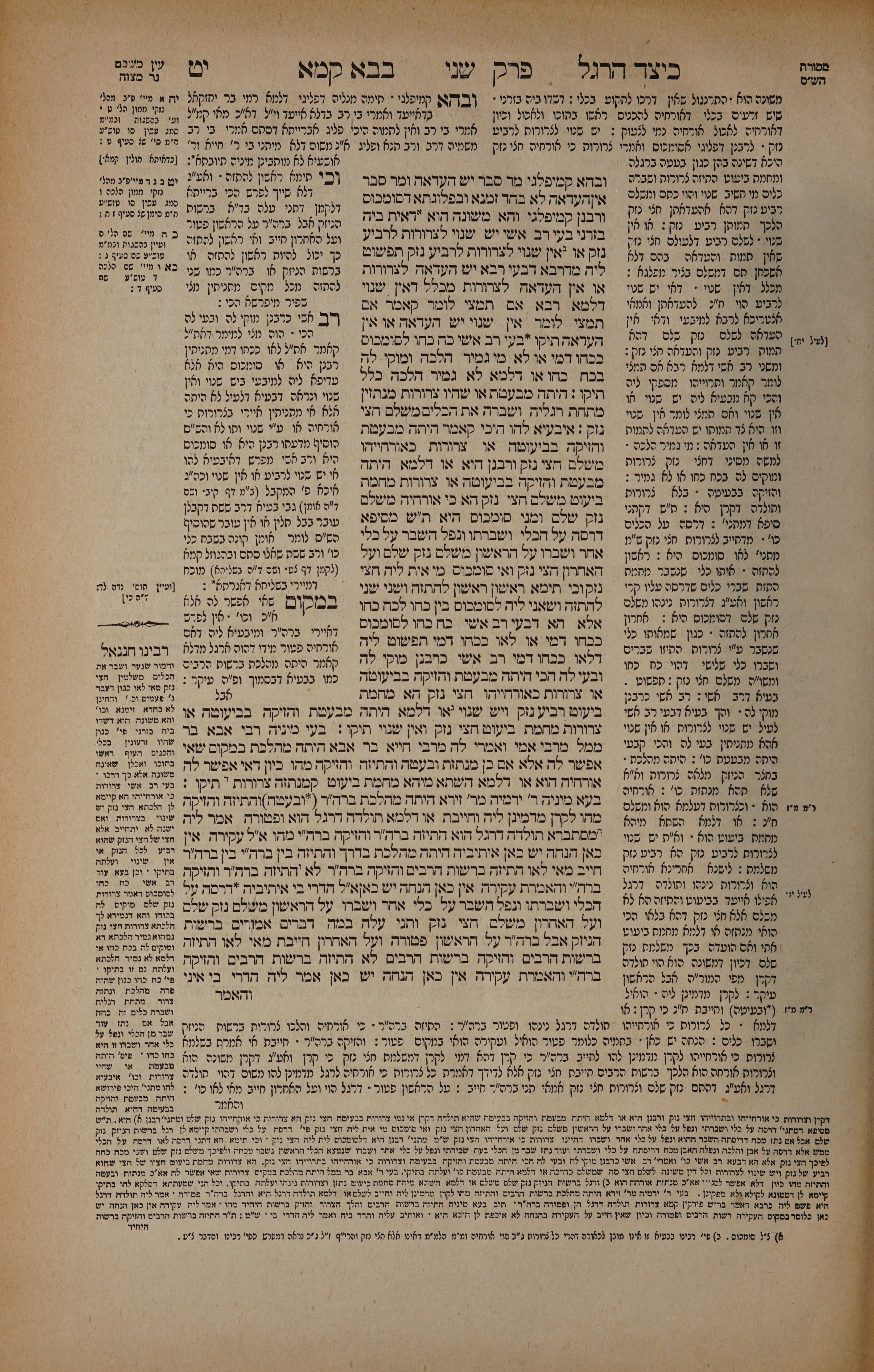 Bava Kamma 19 — amud alef
