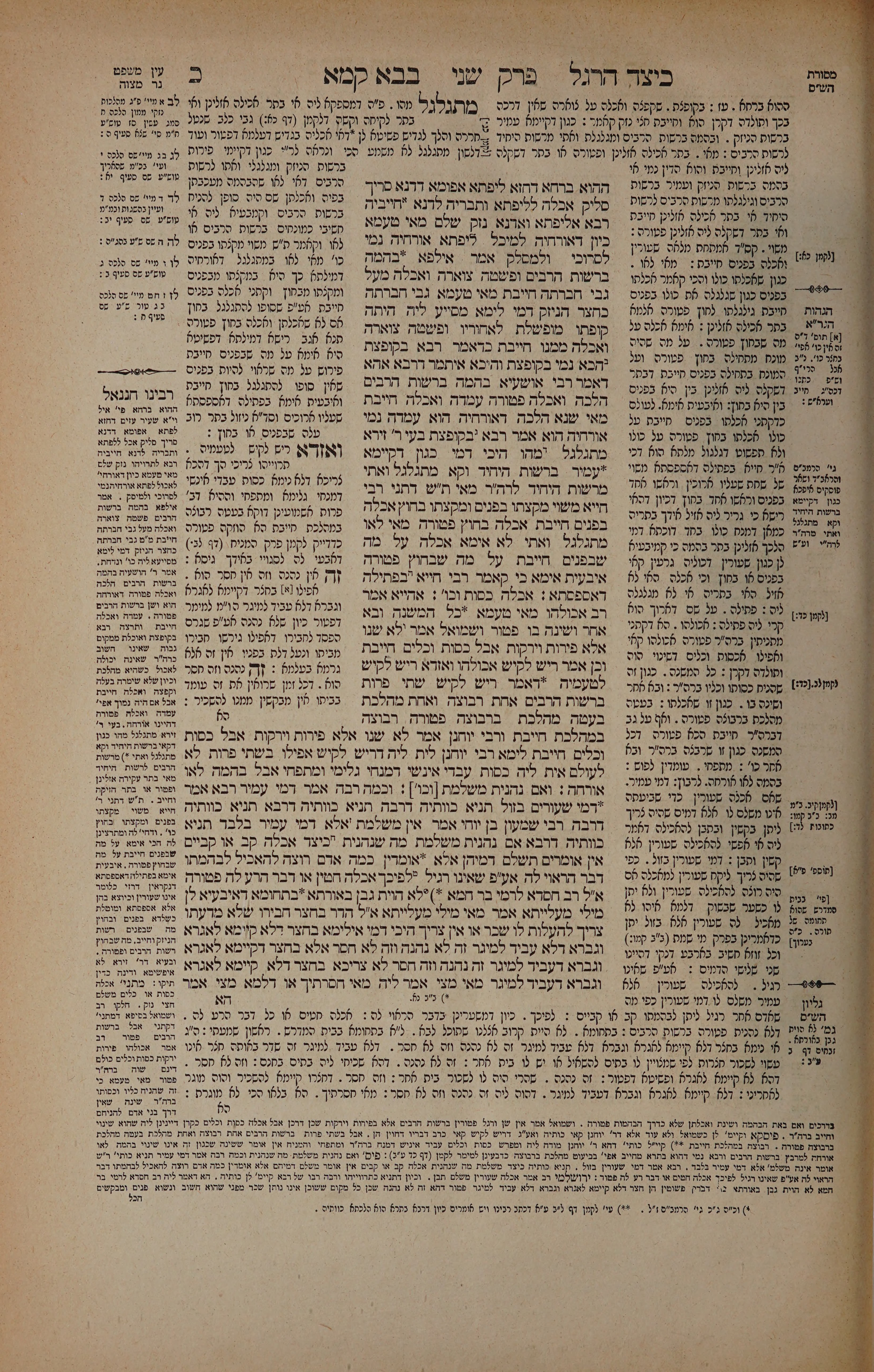 Bava Kamma 20 — amud alef
