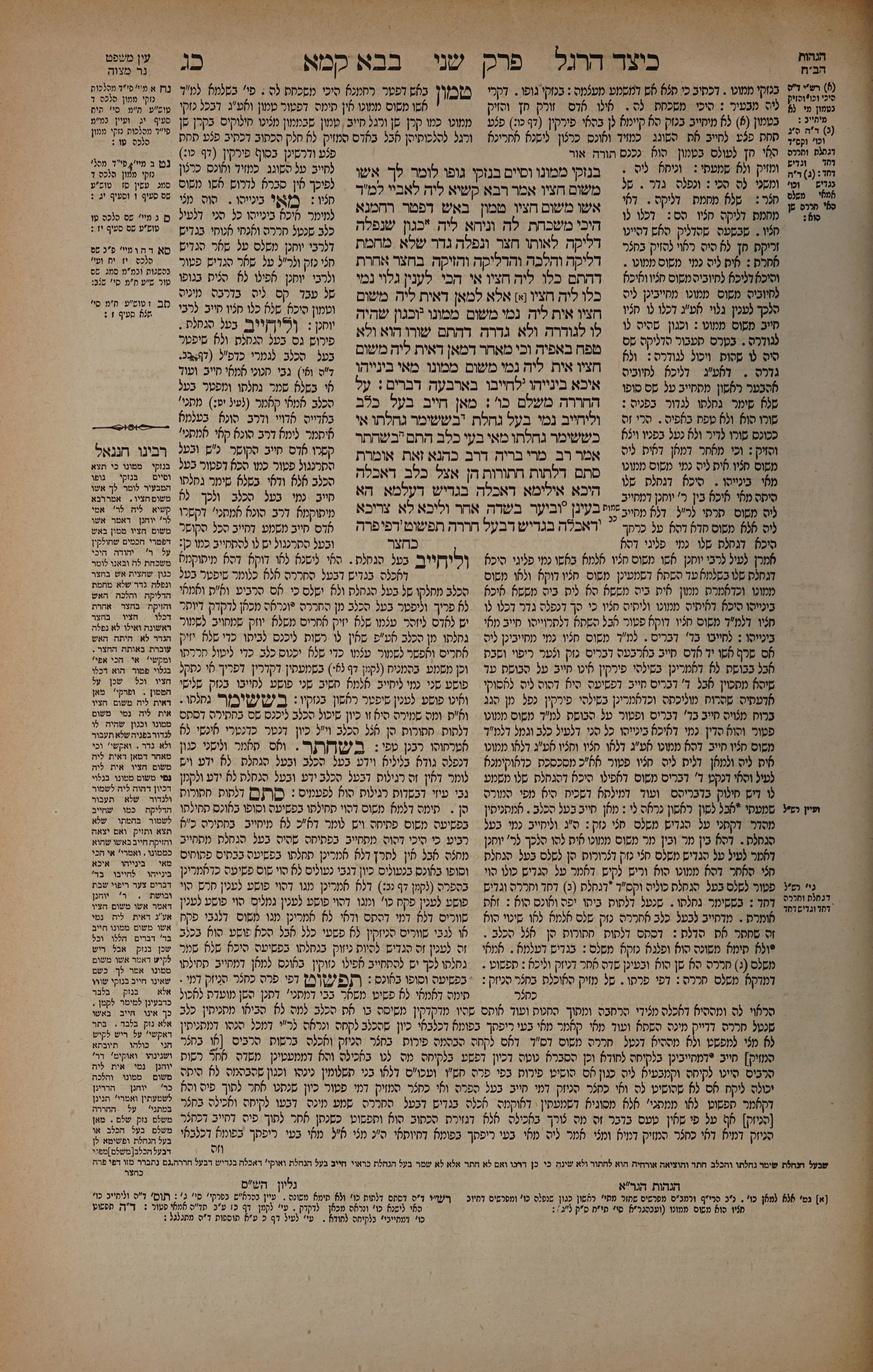 Bava Kamma 23 — amud alef