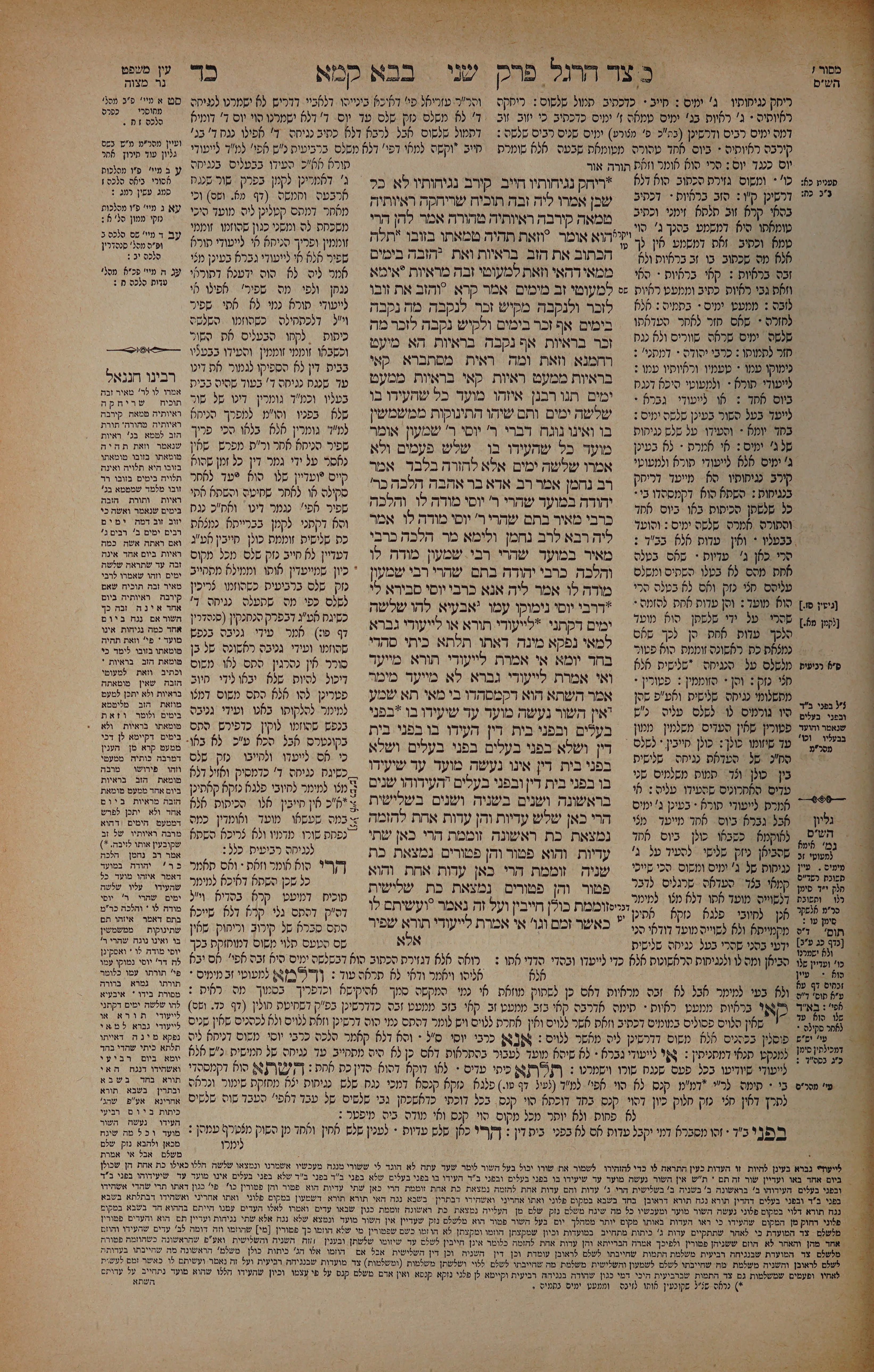 Bava Kamma 24 — amud alef