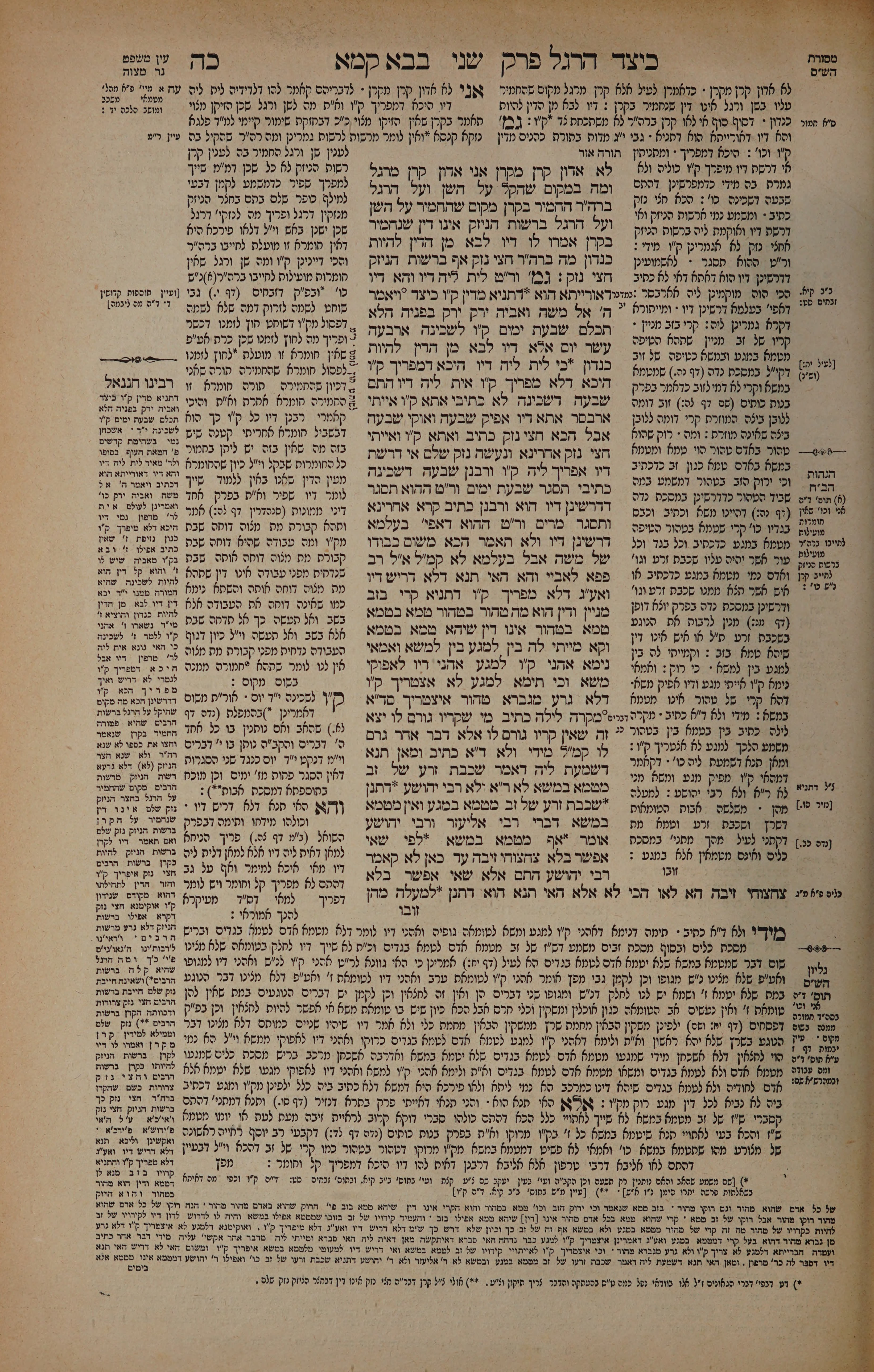 Bava Kamma 25 — amud alef