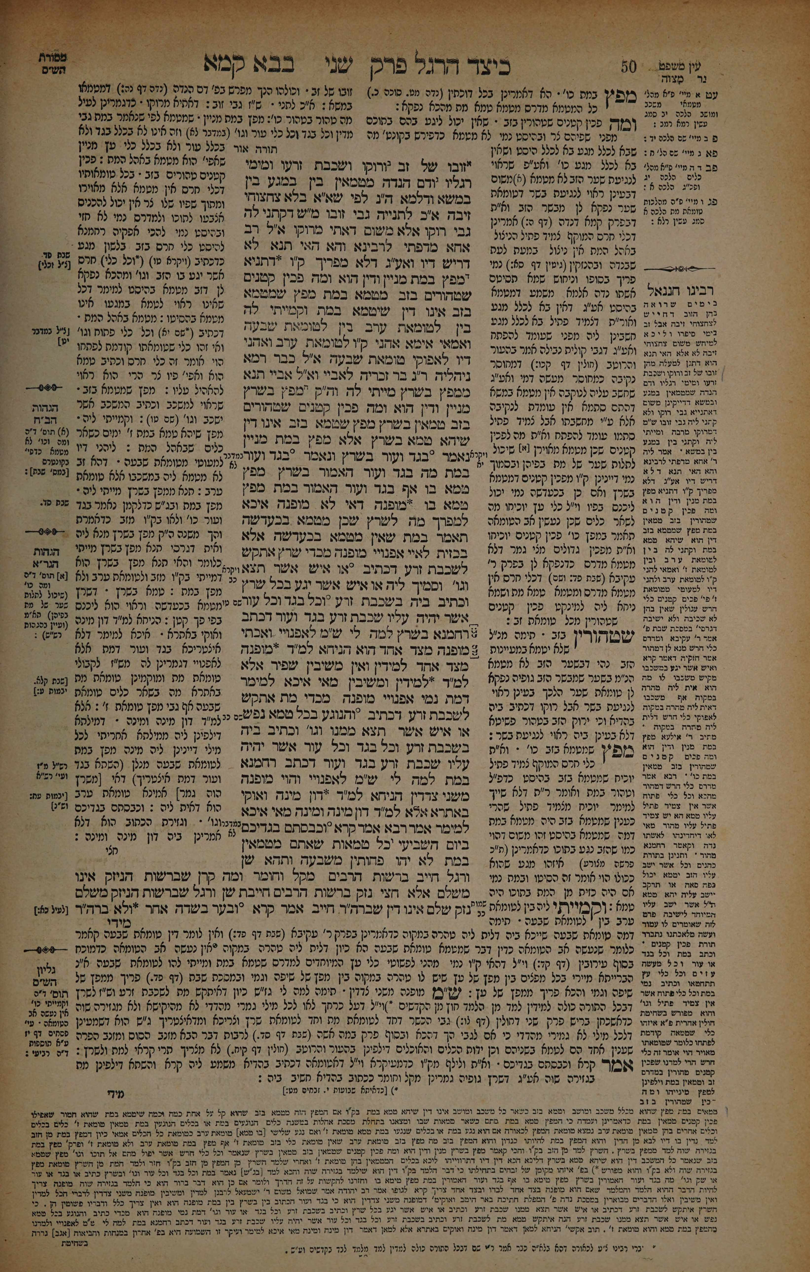 Bava Kamma 25 — amud beis
