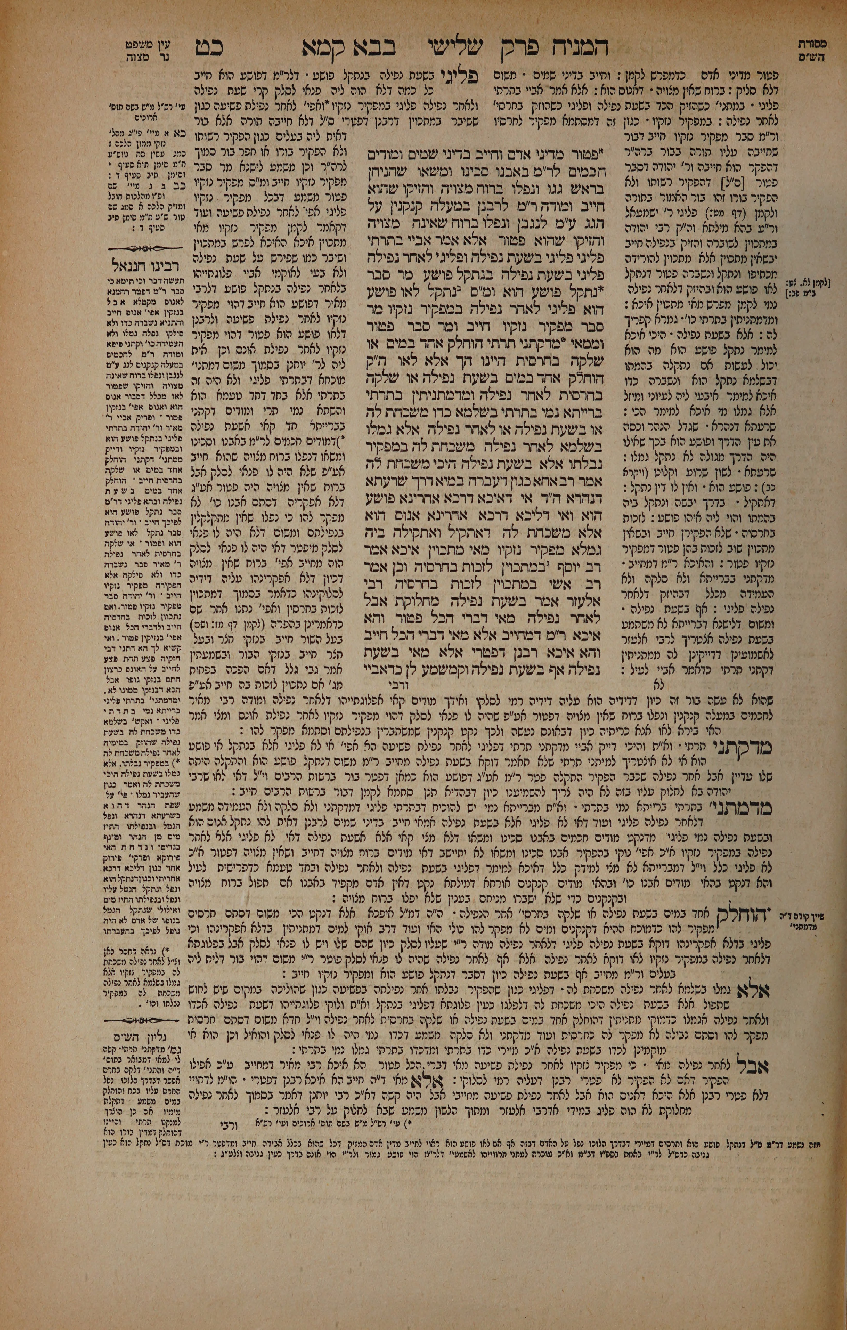 Bava Kamma 29 — amud alef