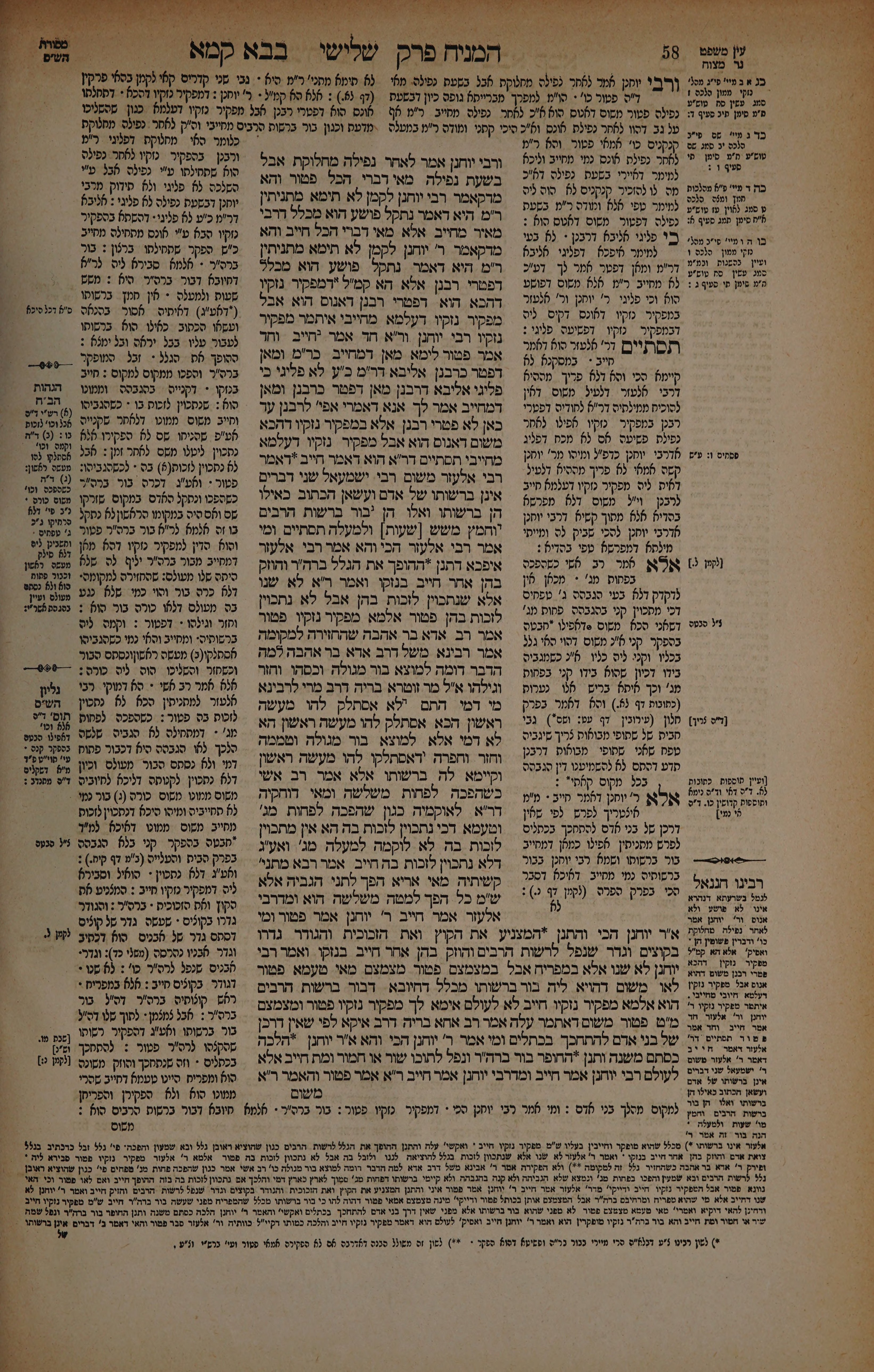 Bava Kamma 29 — amud beis