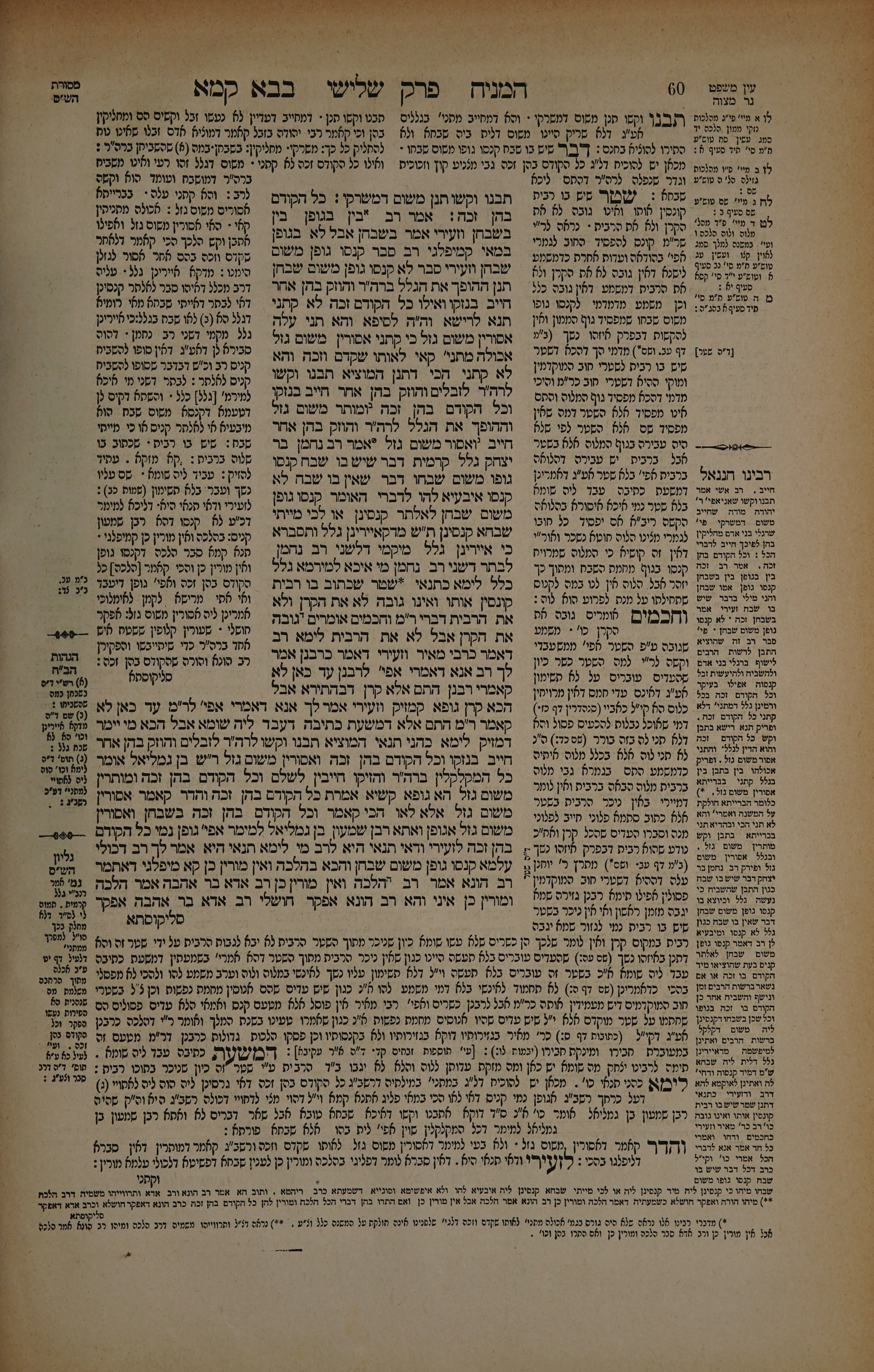 Bava Kamma 30 — amud beis