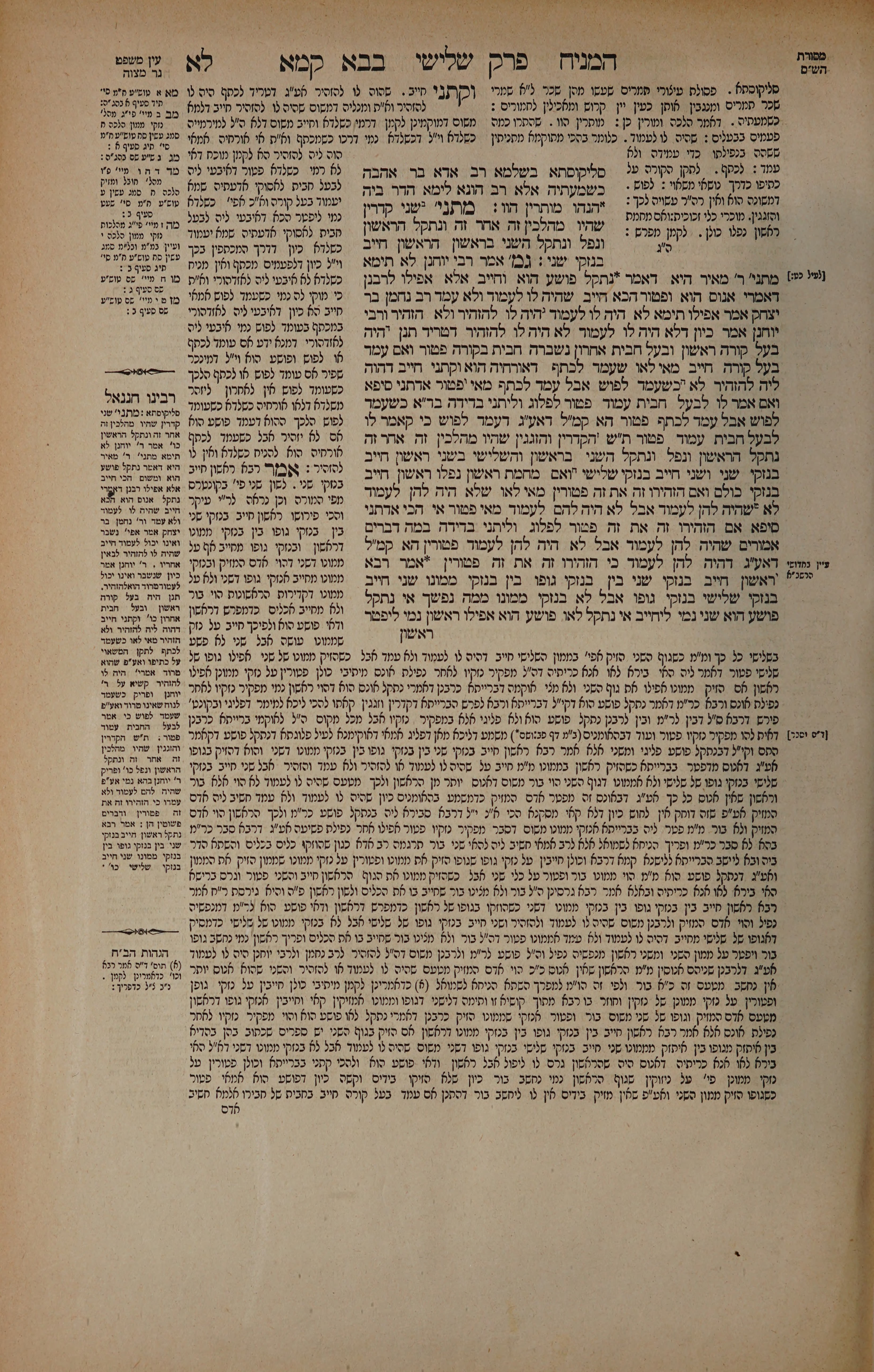 Bava Kamma 31 — amud alef