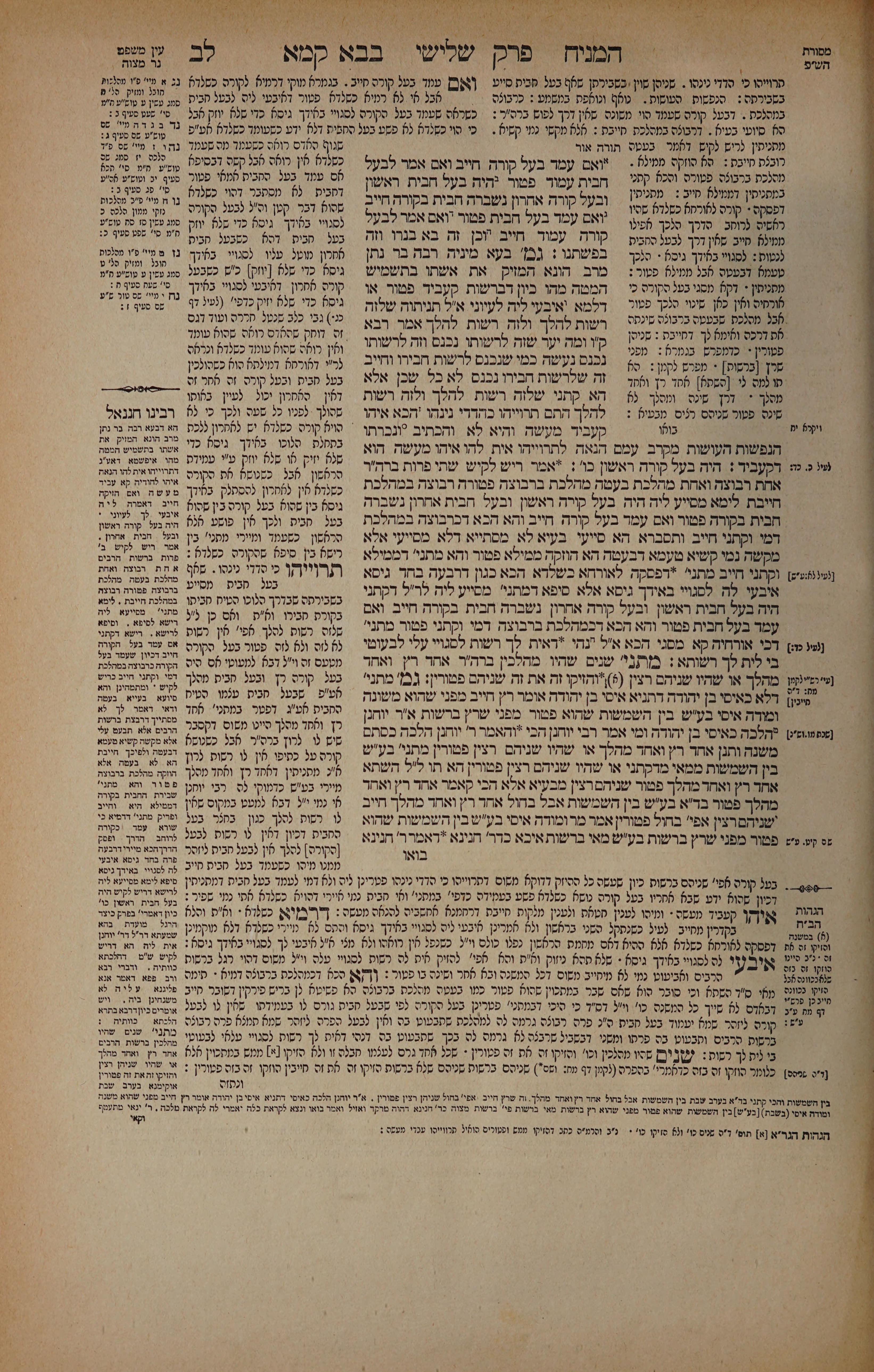 Bava Kamma 32 — amud alef