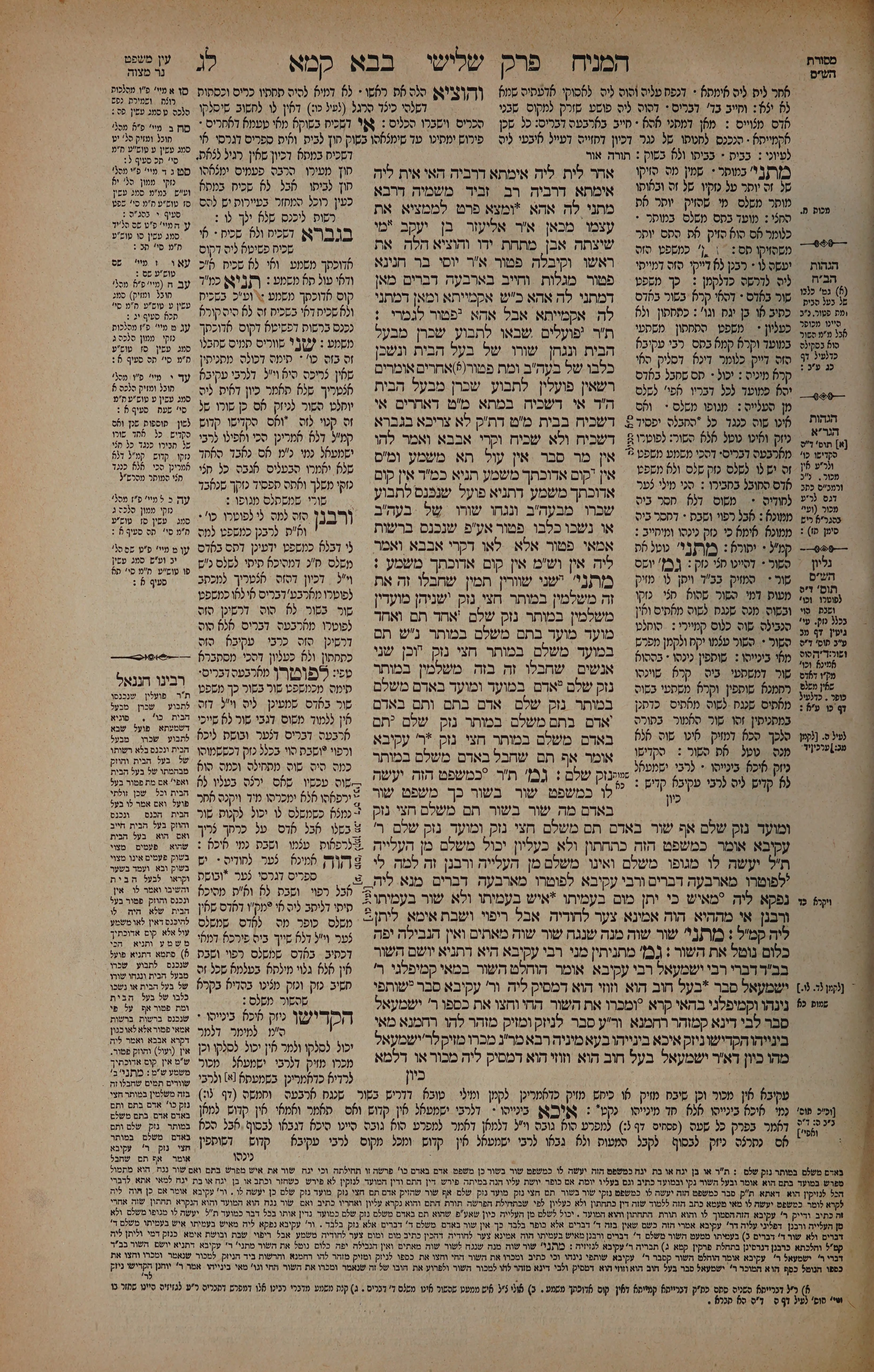 Bava Kamma 33 — amud alef