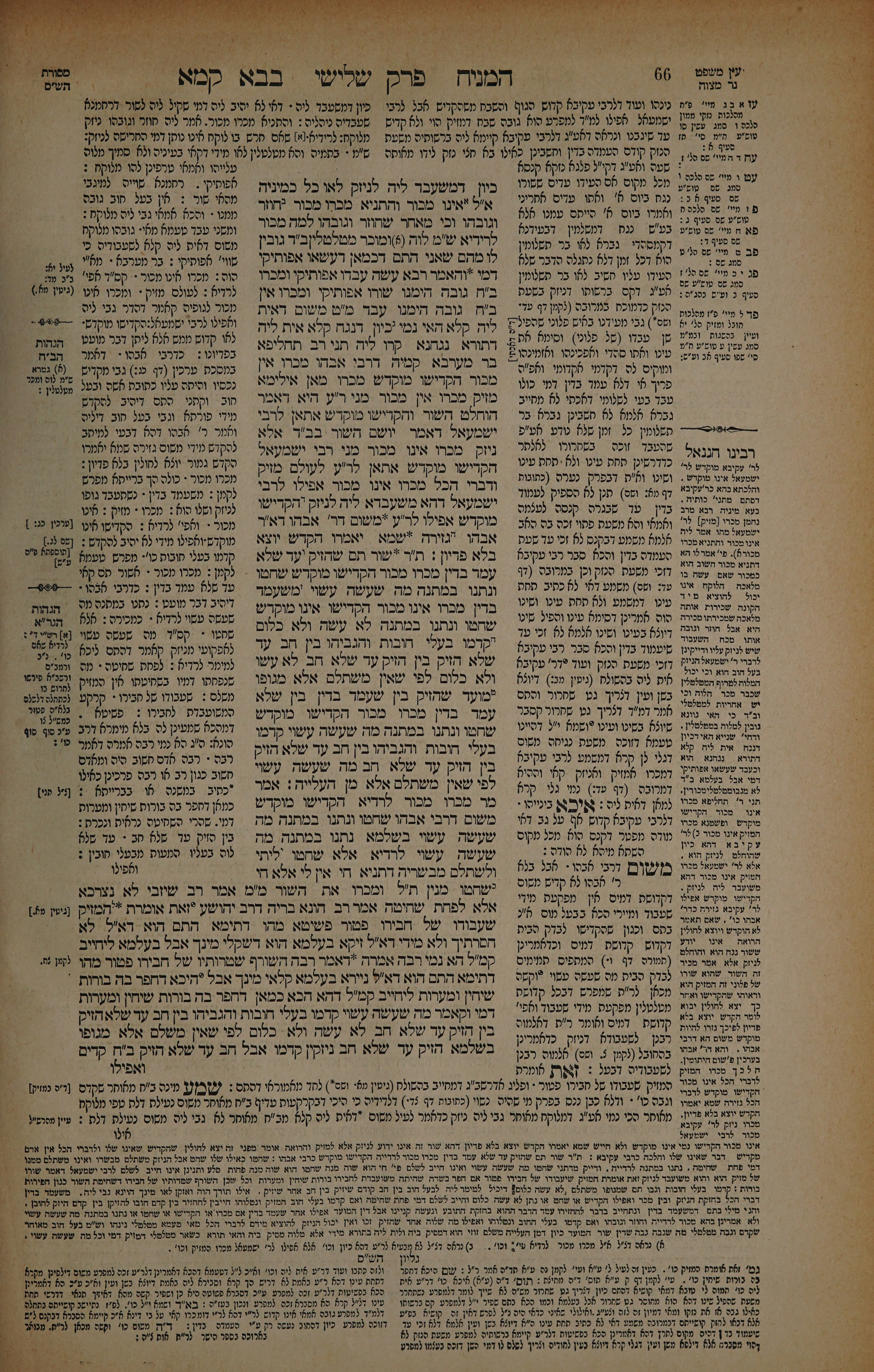 Bava Kamma 33 — amud beis