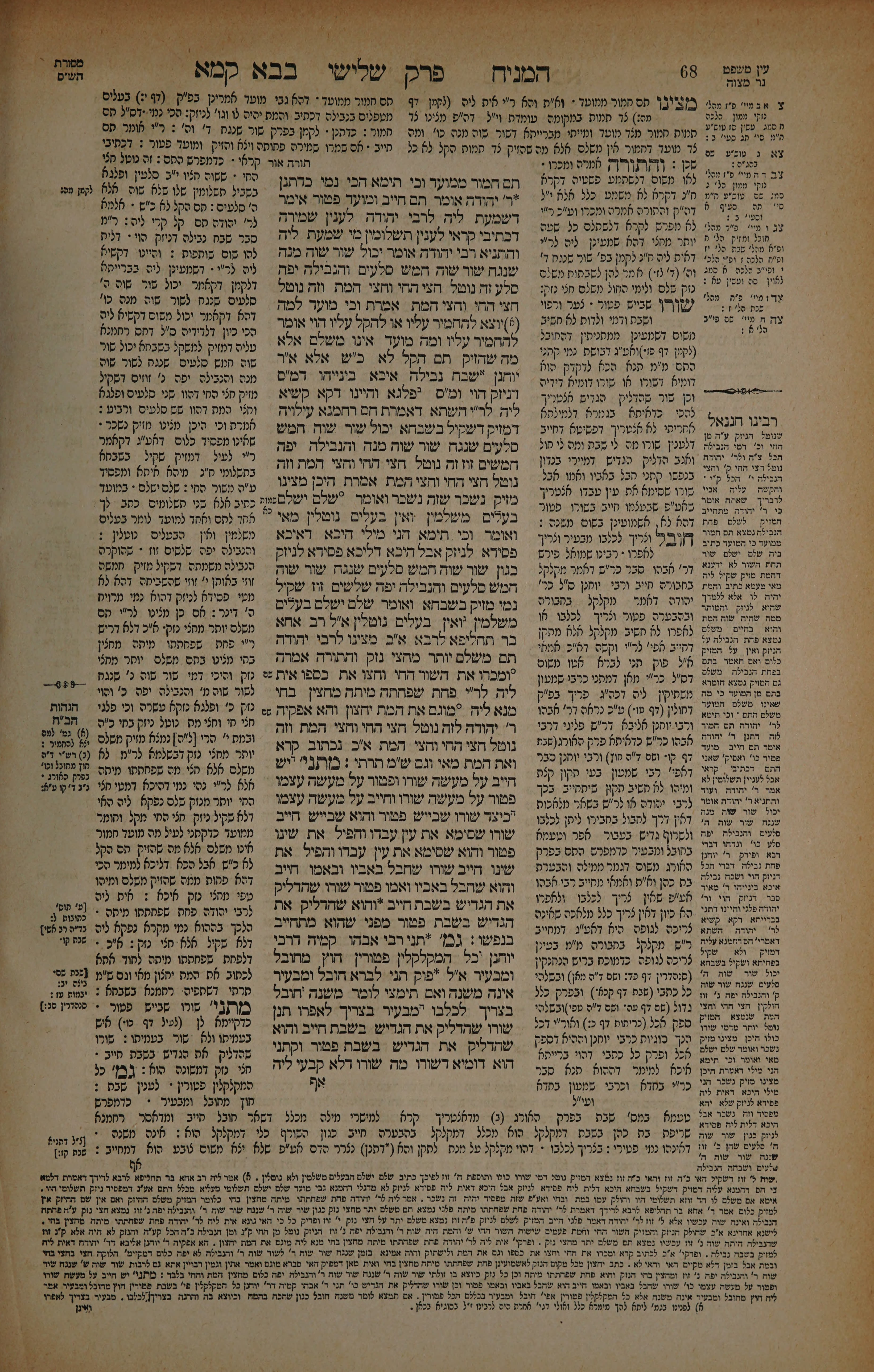 Bava Kamma 34 — amud beis