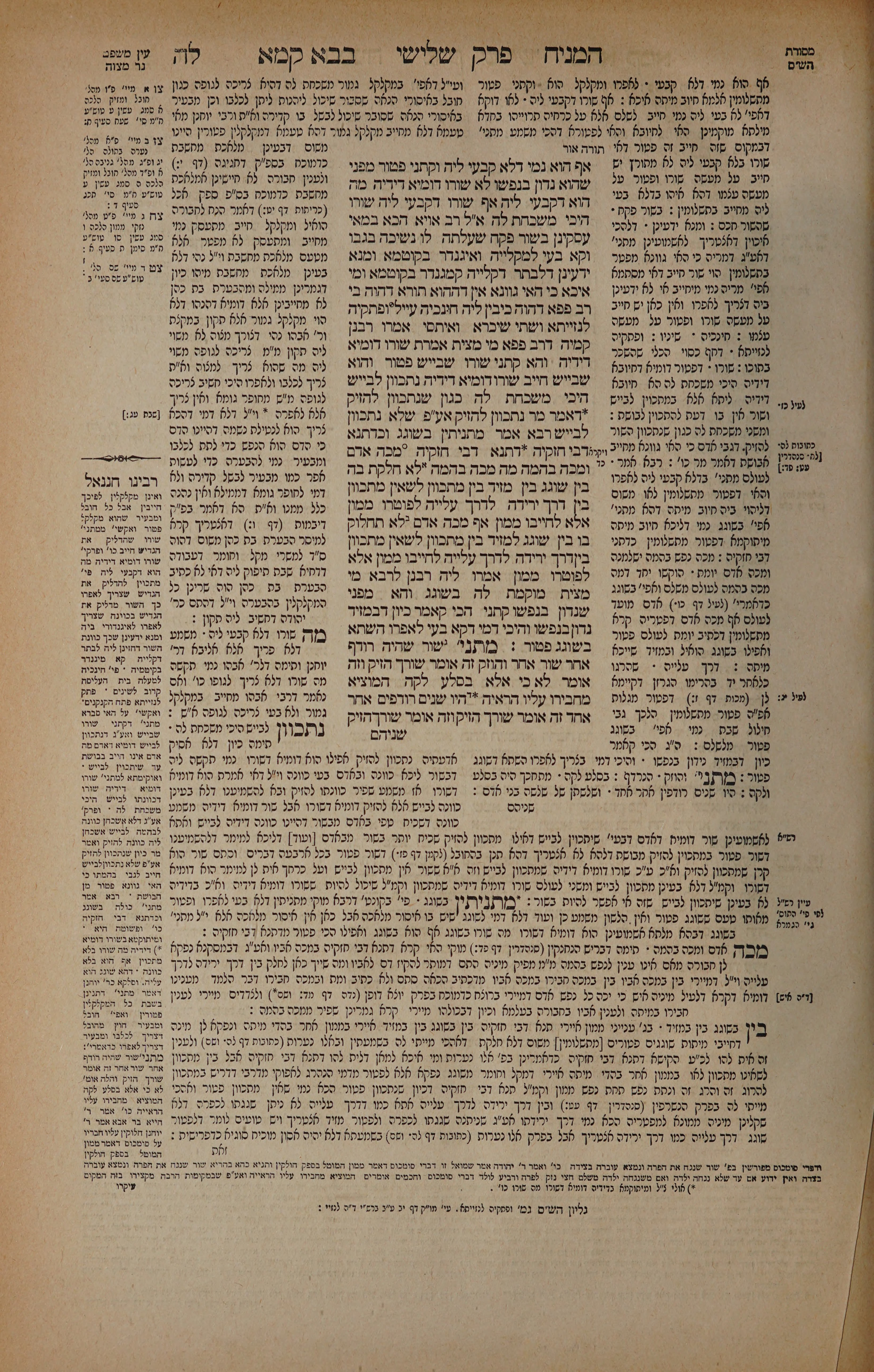 Bava Kamma 35 — amud alef
