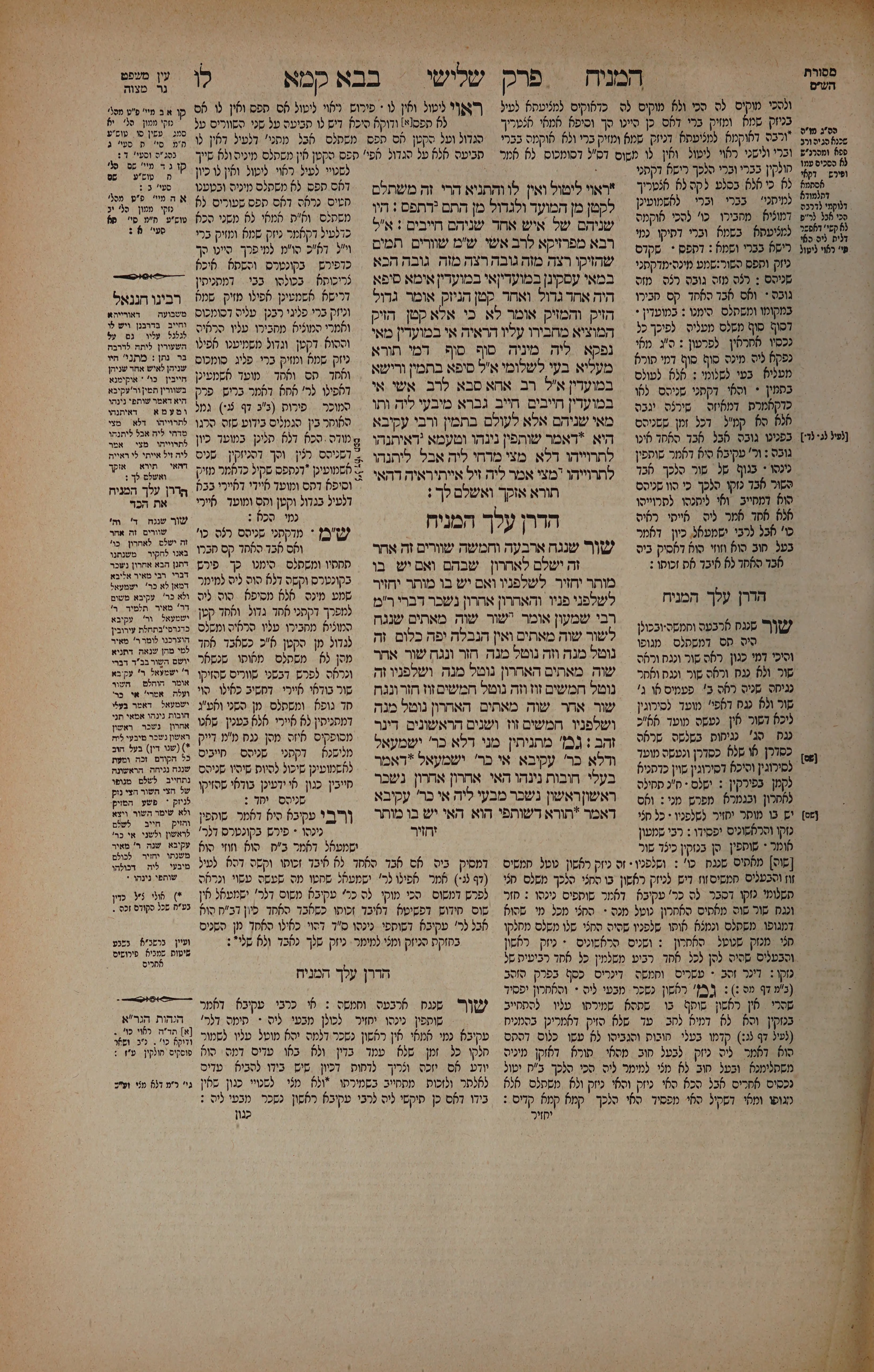 Bava Kamma 36 — amud alef