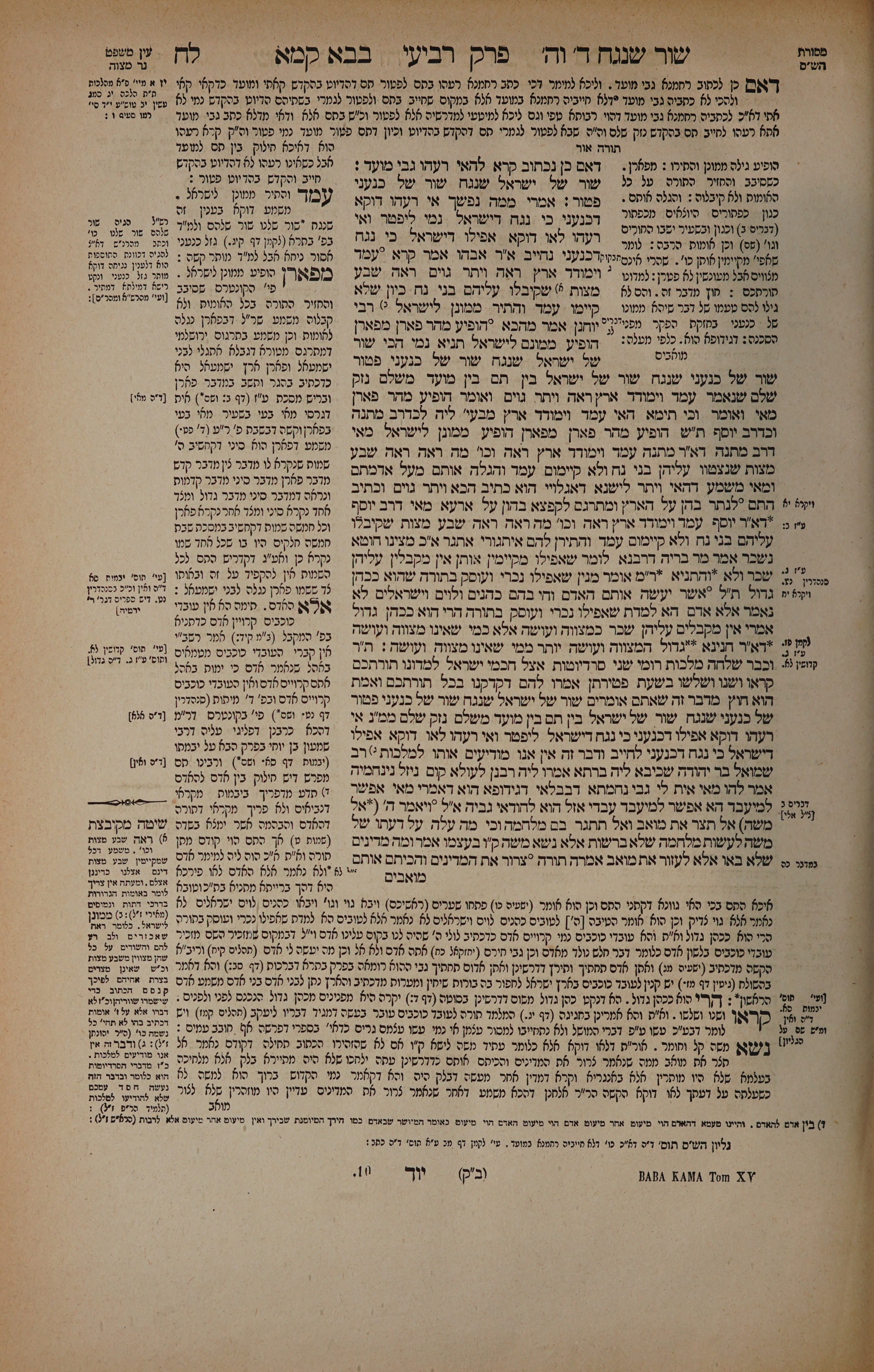Bava Kamma 38 — amud alef