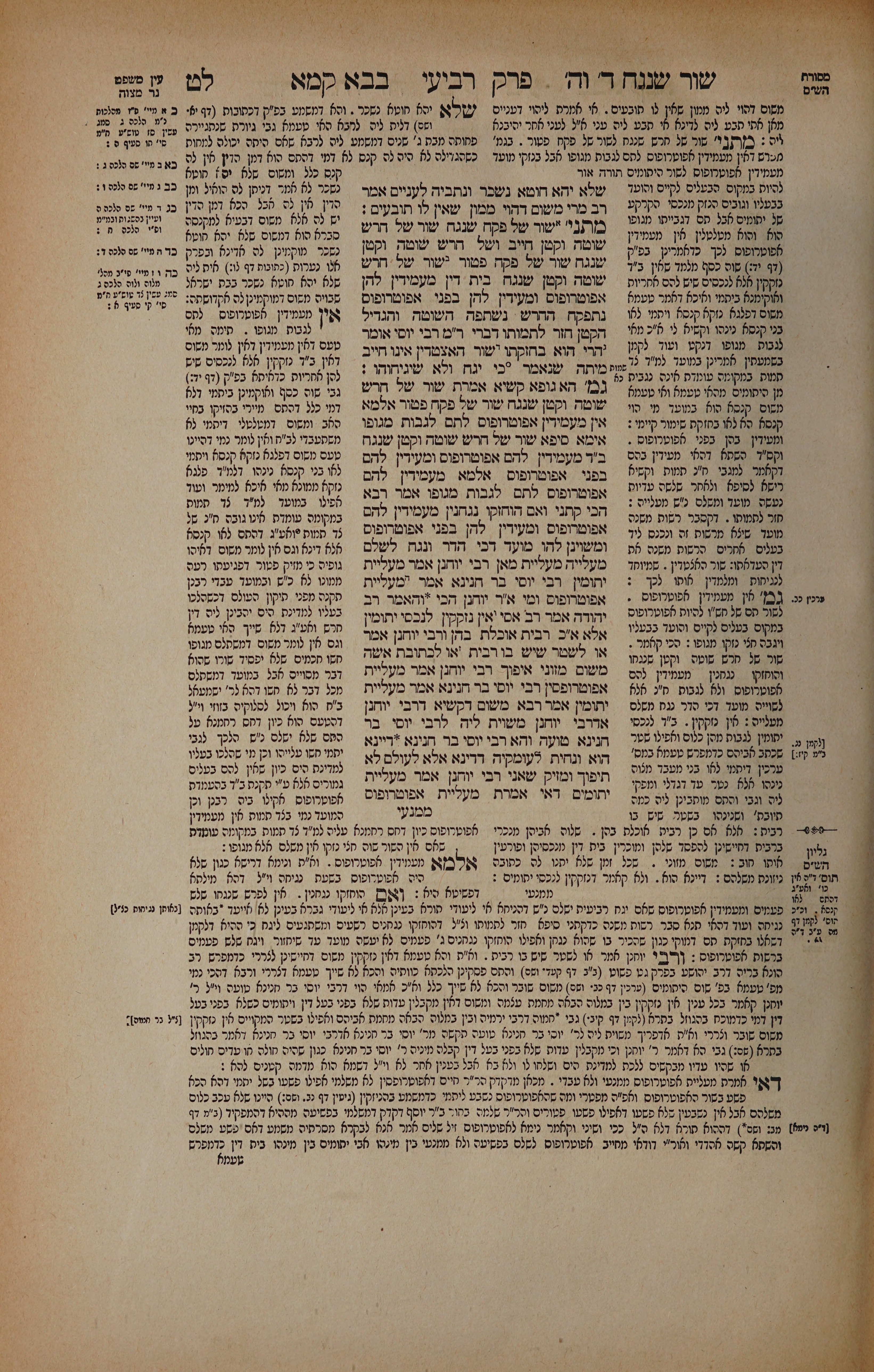 Bava Kamma 39 — amud alef