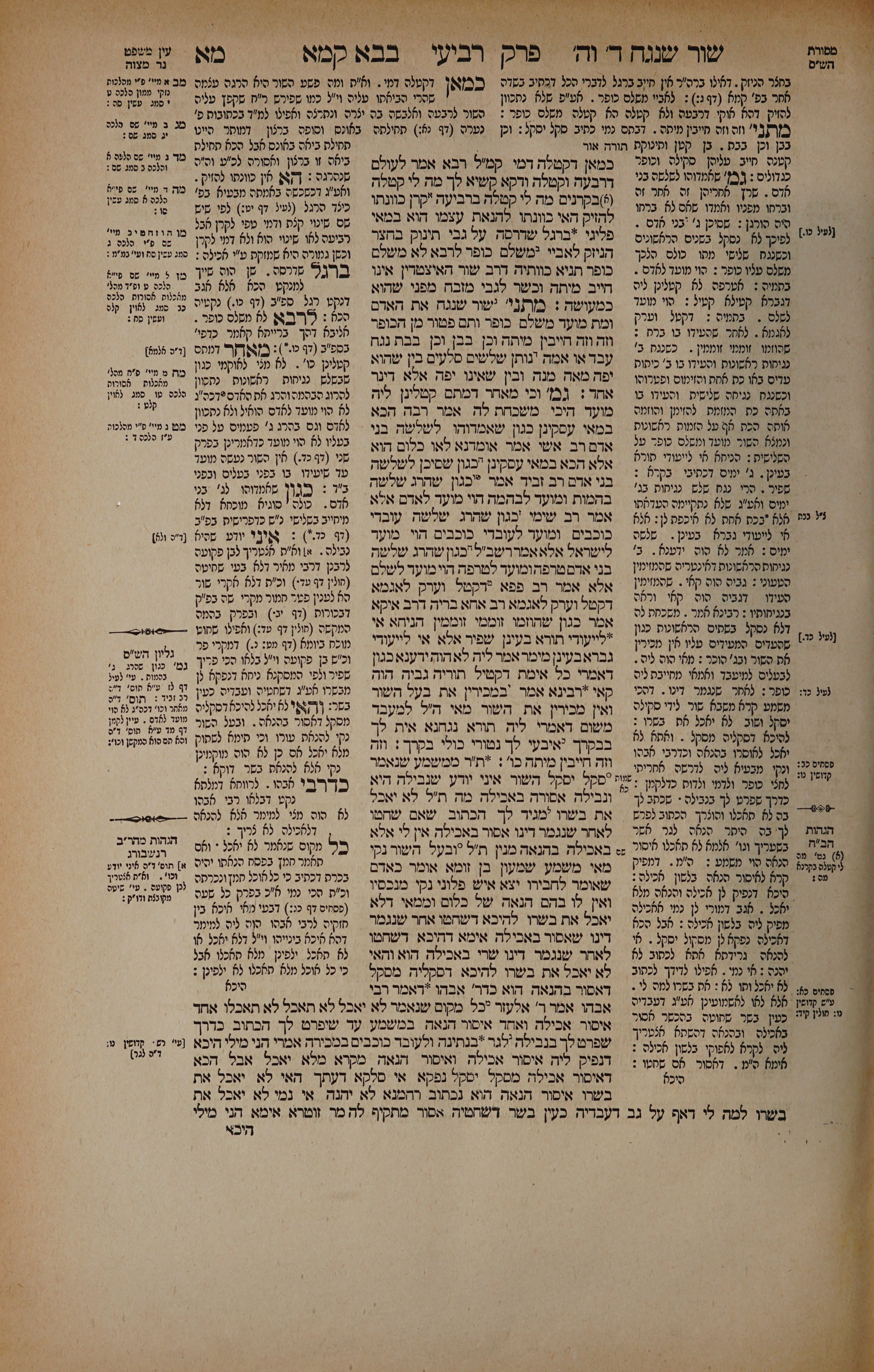 Bava Kamma 41 — amud alef