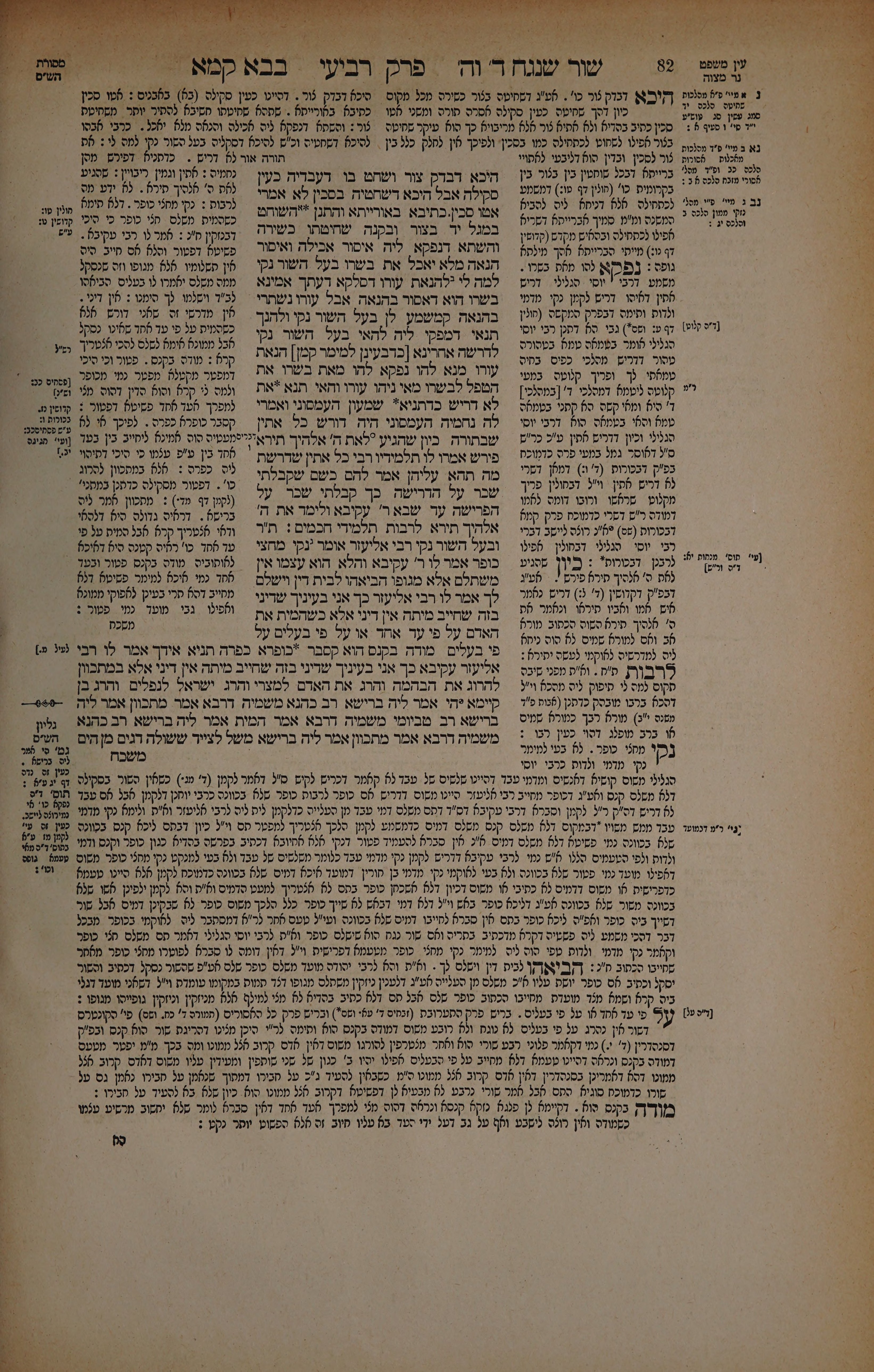 Bava Kamma 41 — amud beis