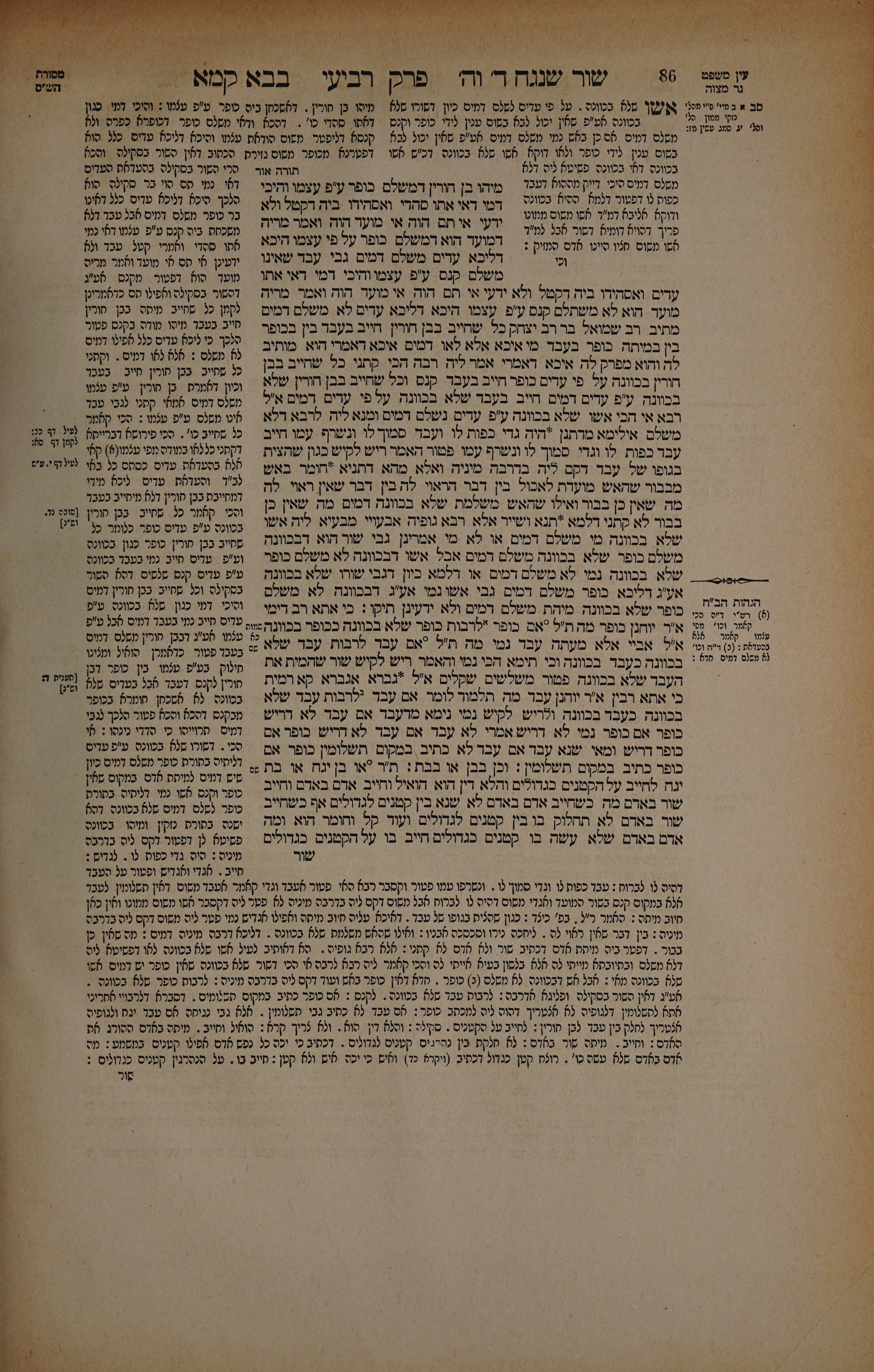 Bava Kamma 43 — amud beis