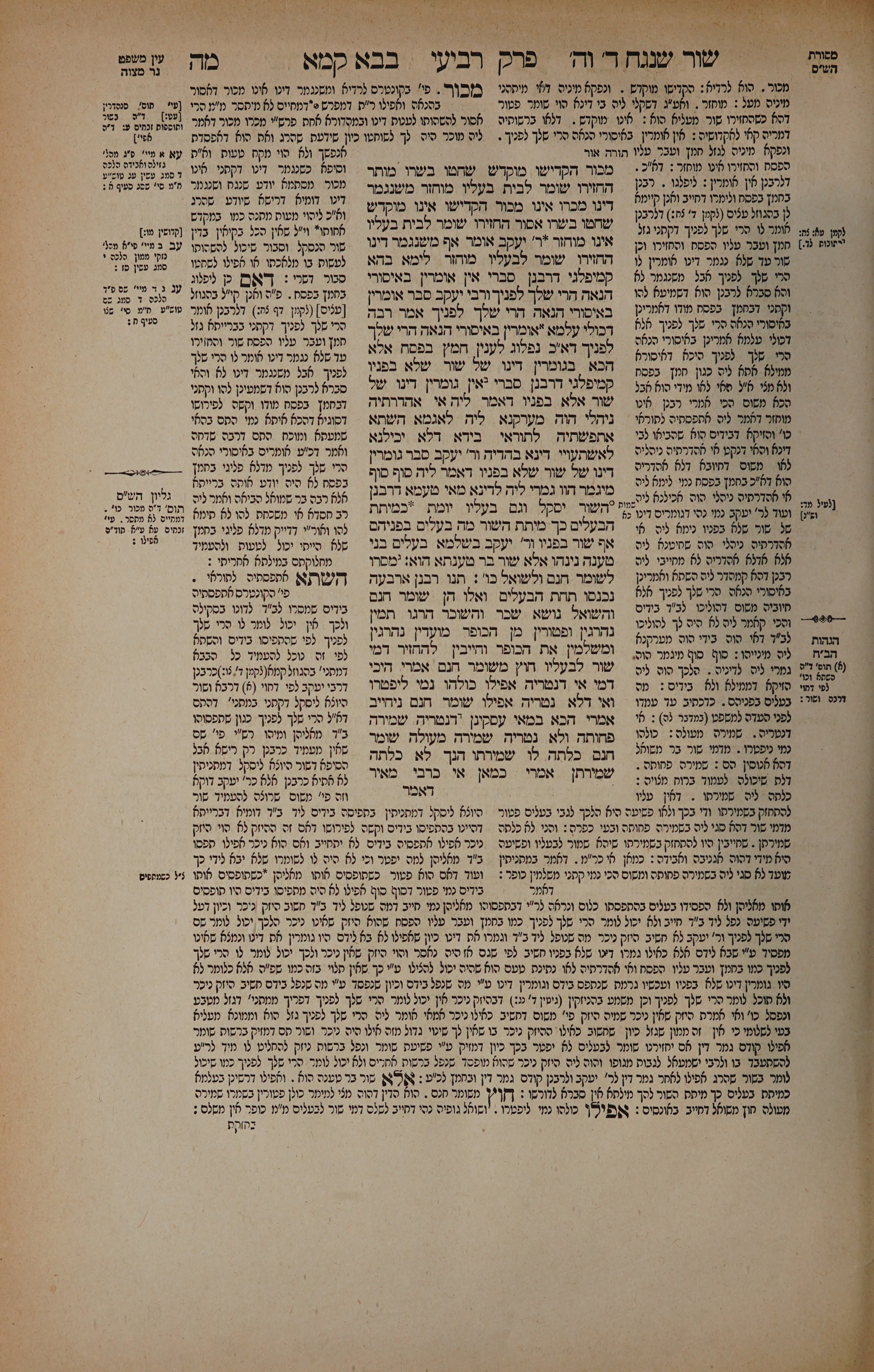 Bava Kamma 45 — amud alef