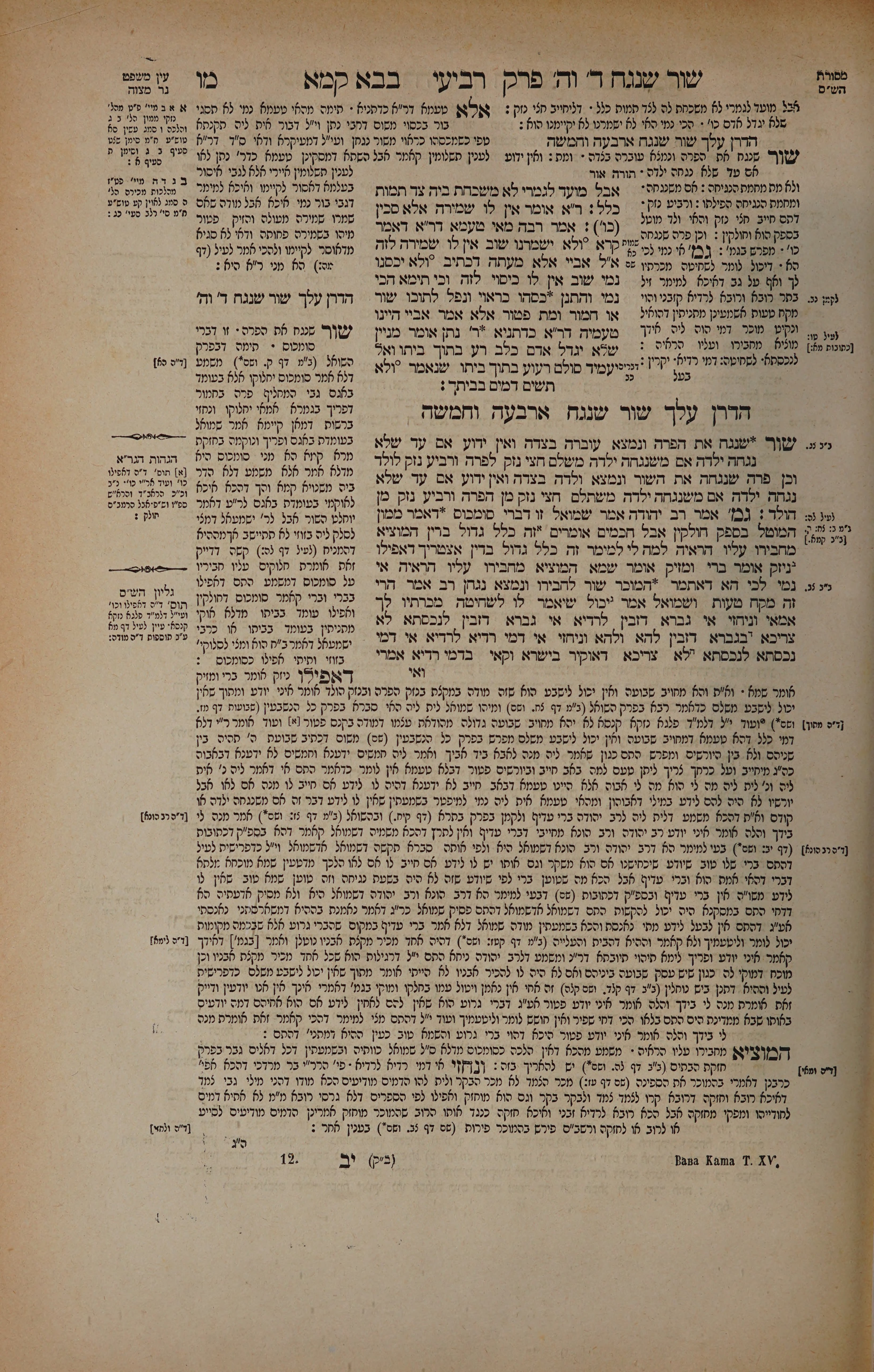 Bava Kamma 46 — amud alef