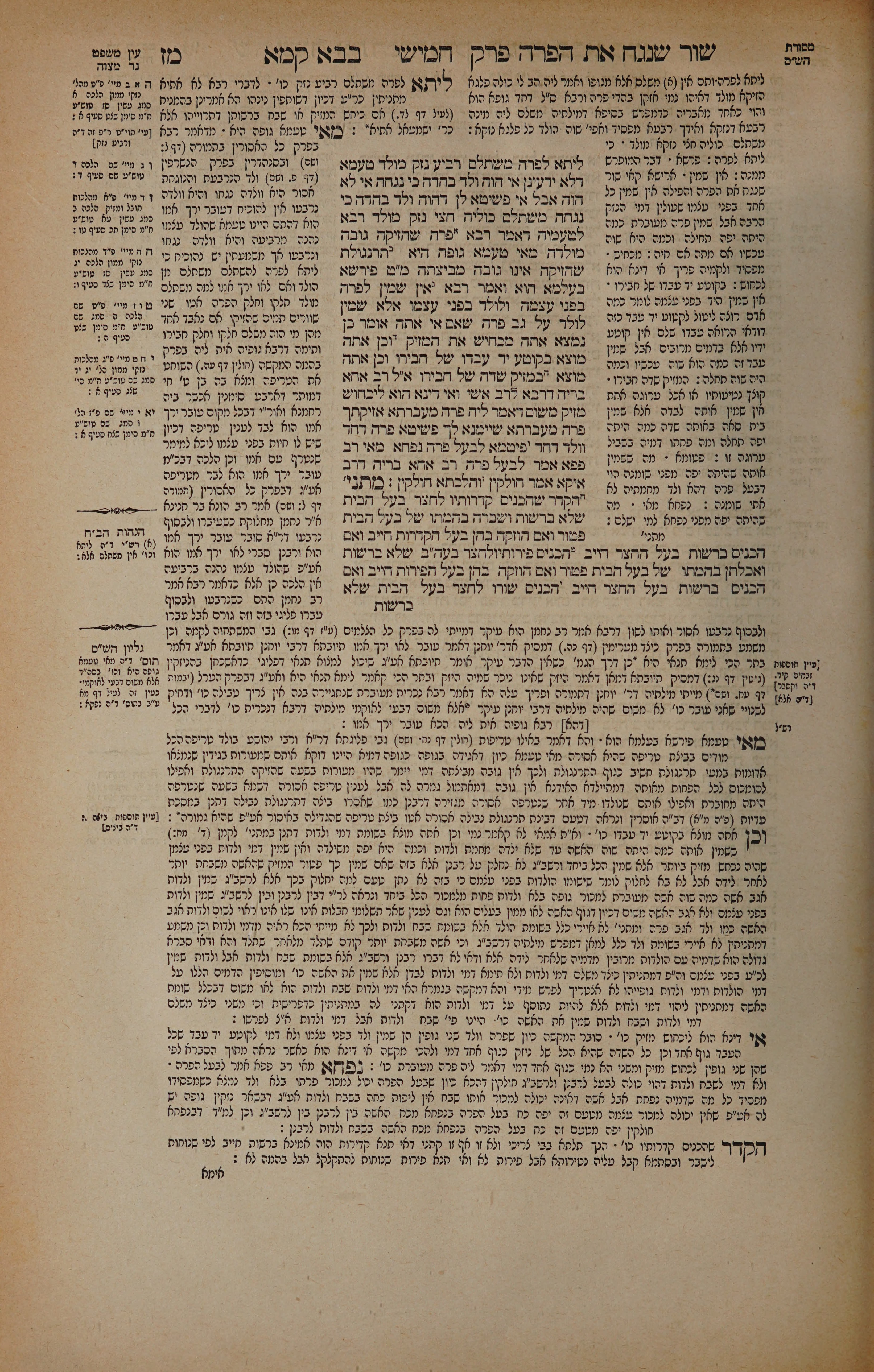 Bava Kamma 47 — amud alef