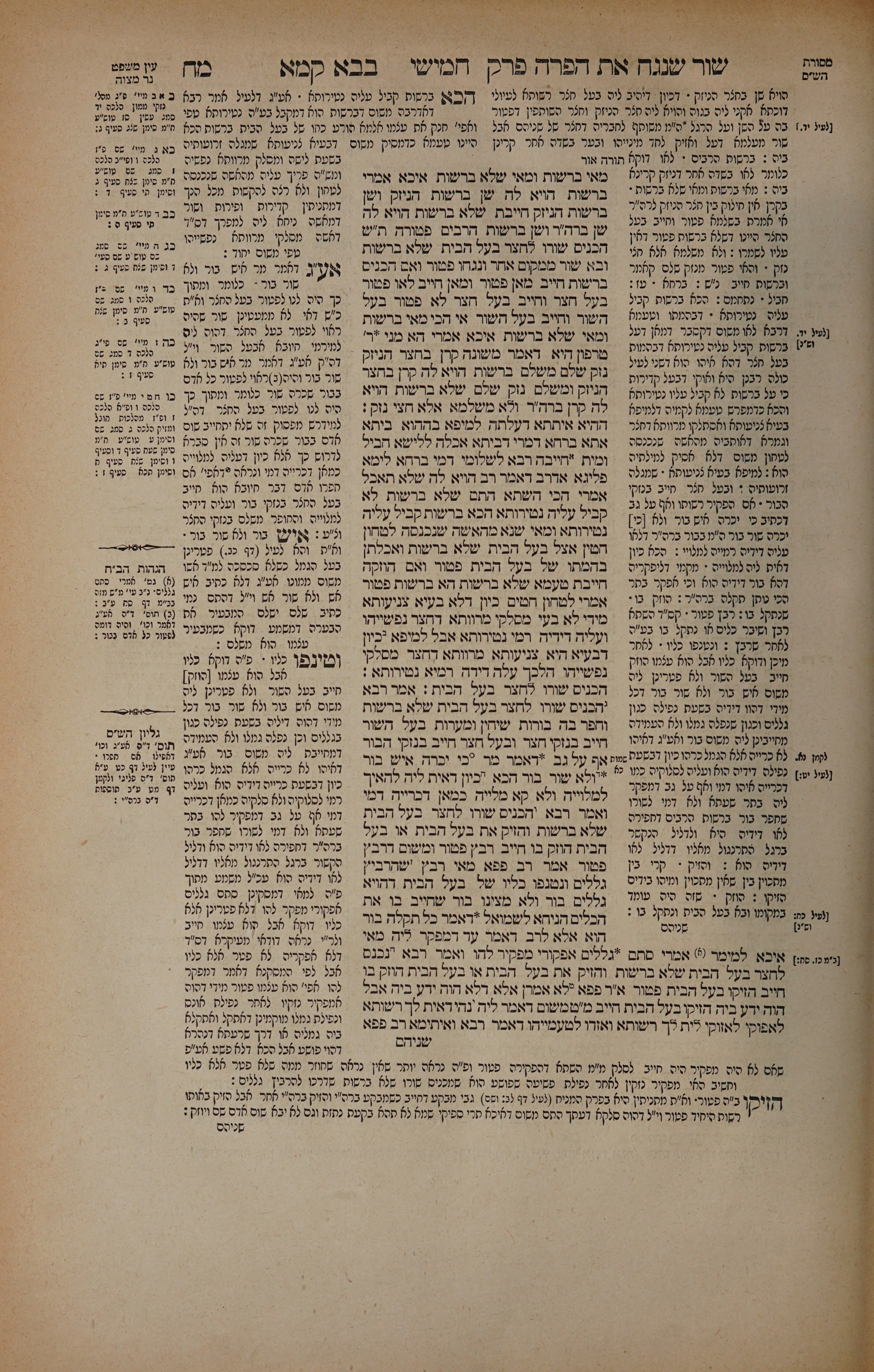 Bava Kamma 48 — amud alef
