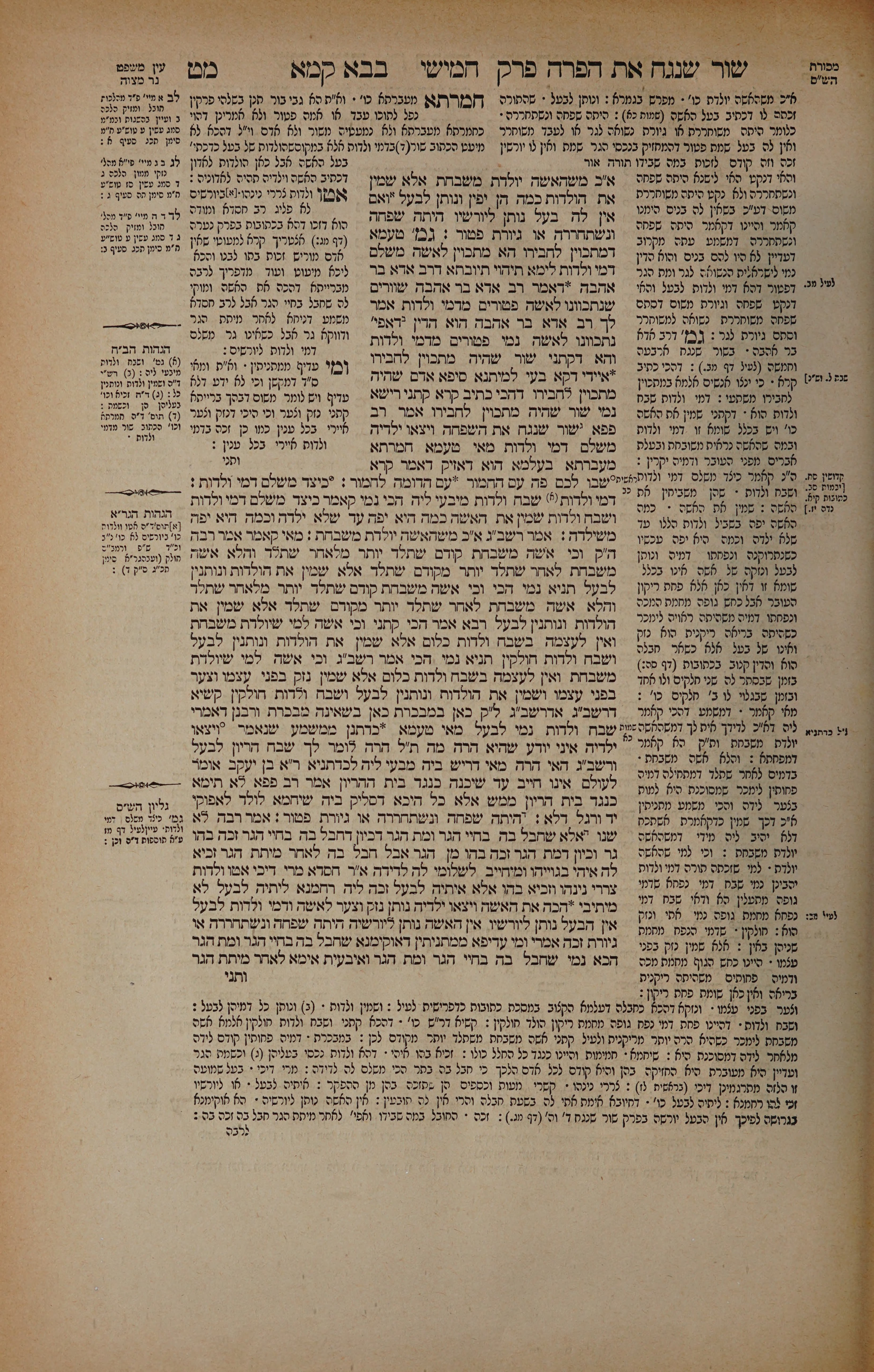 Bava Kamma 49 — amud alef