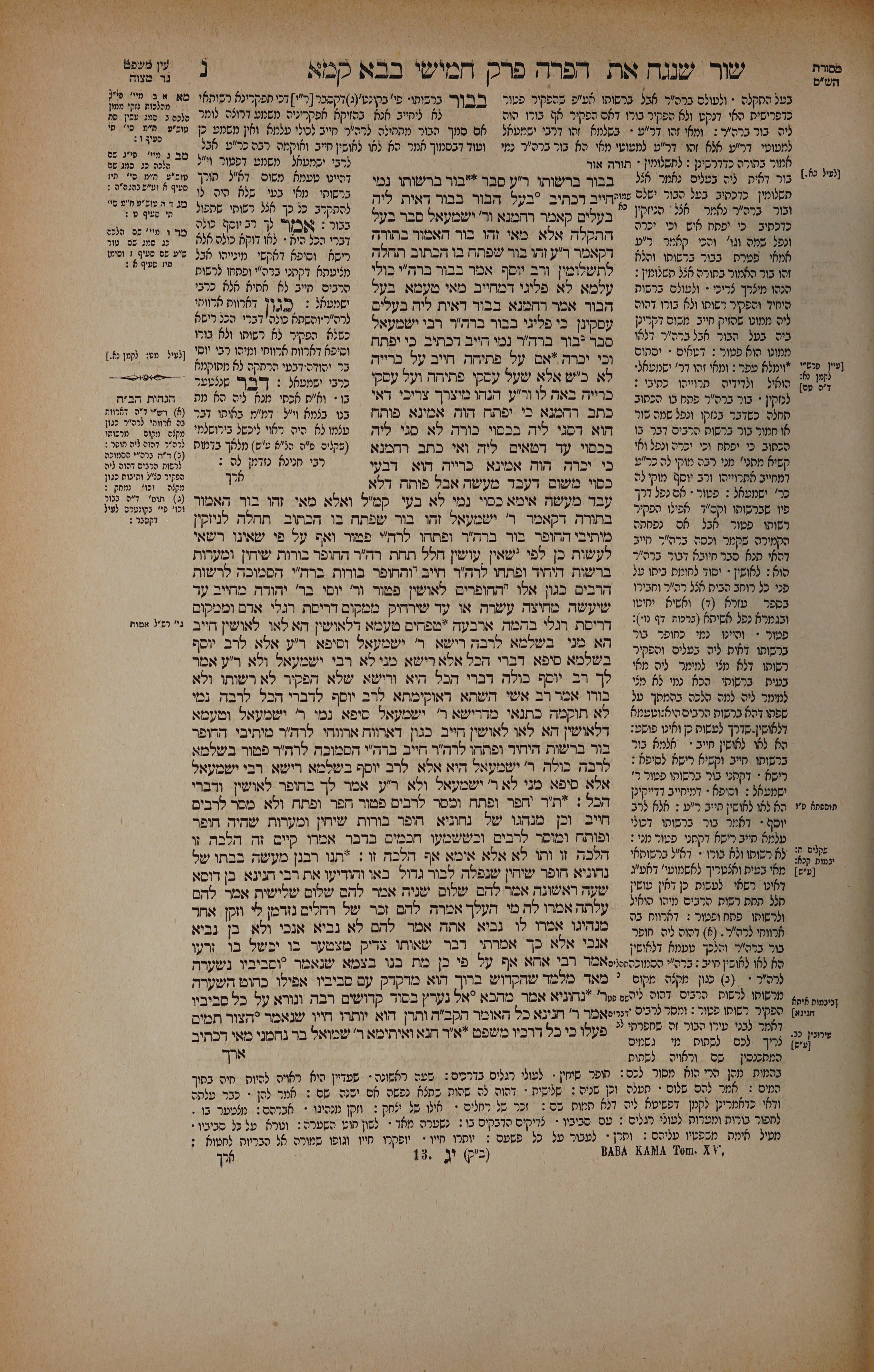 Bava Kamma 50 — amud alef