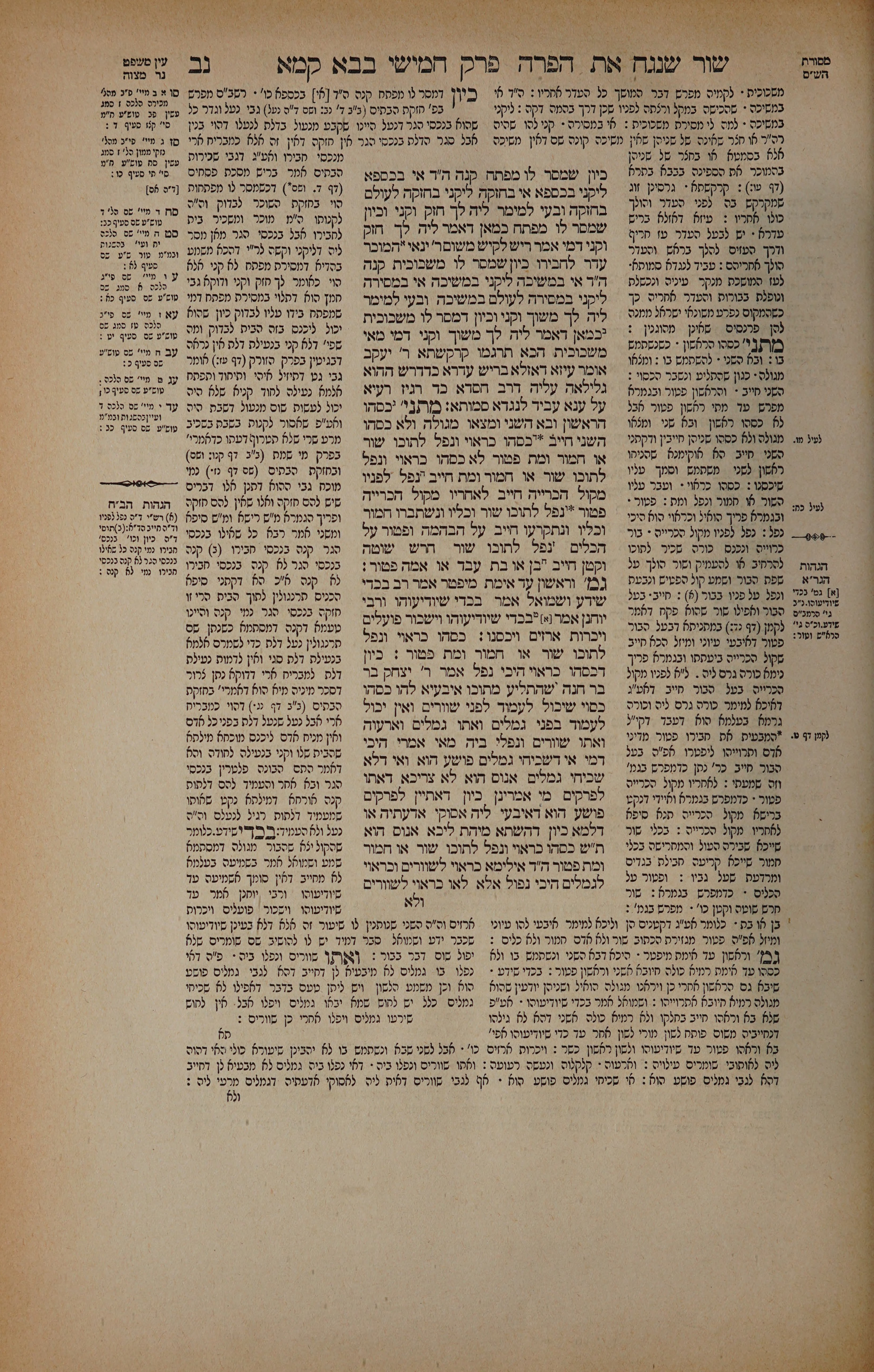 Bava Kamma 52 — amud alef