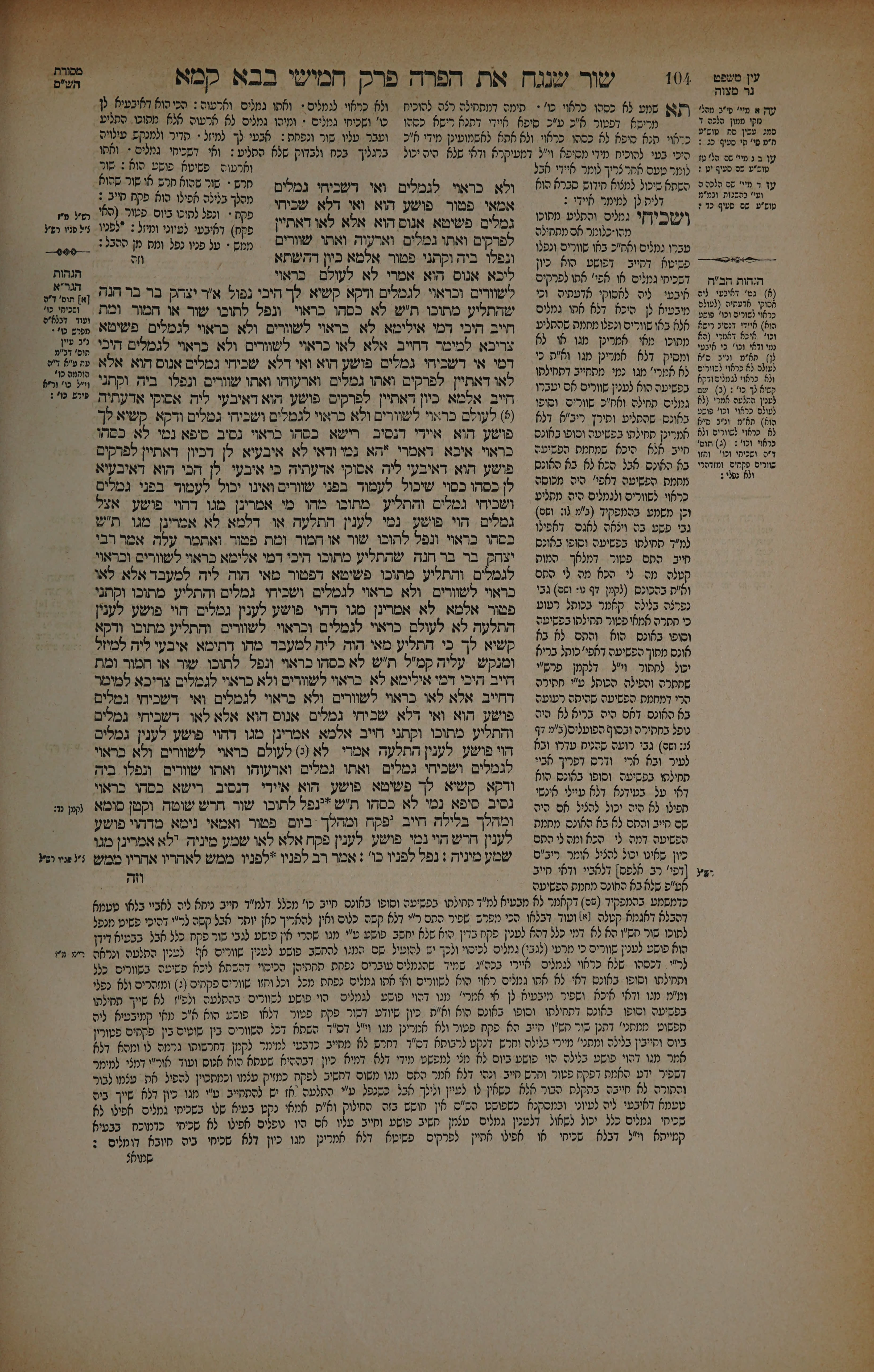 Bava Kamma 52 — amud beis