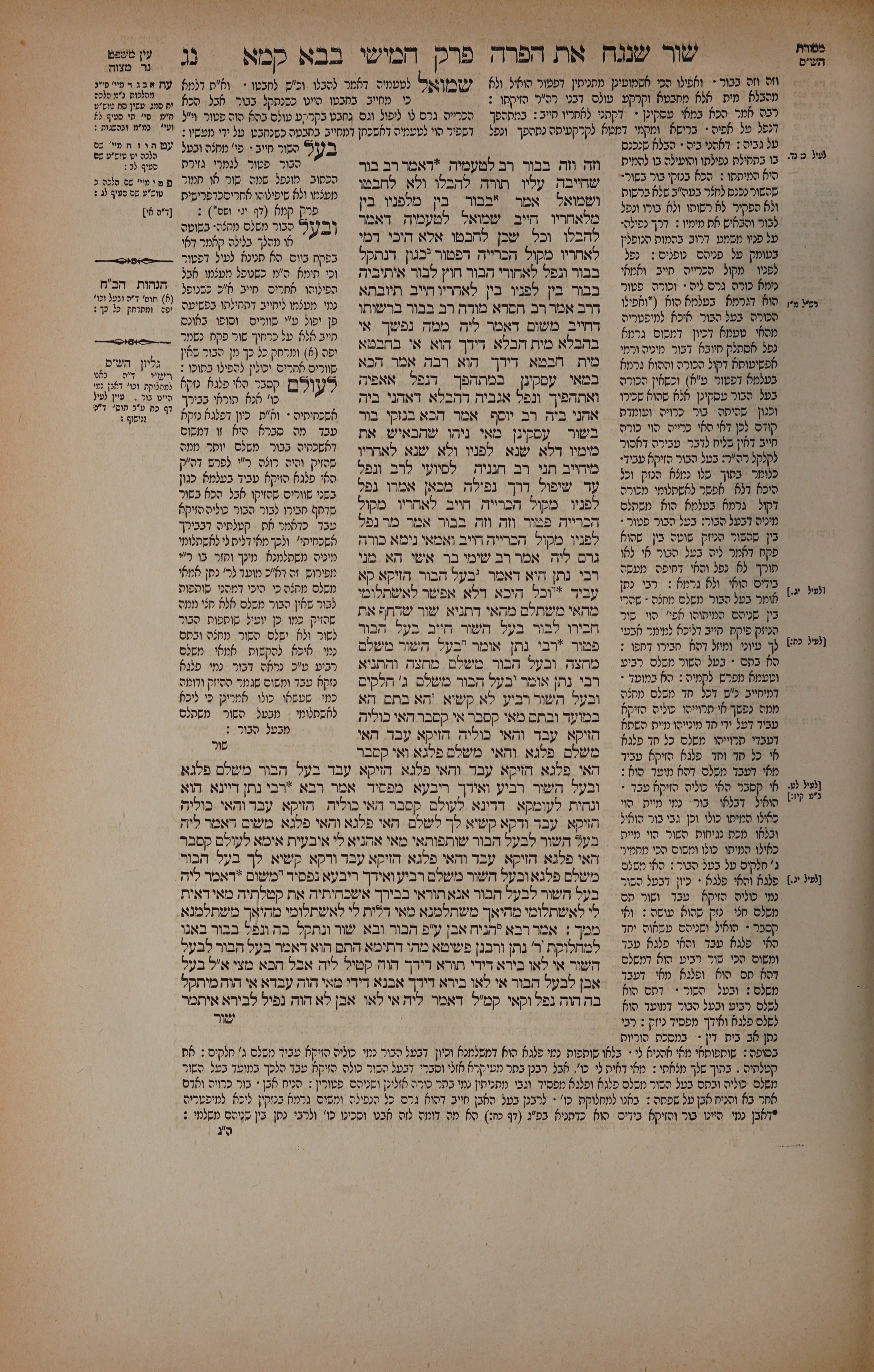 Bava Kamma 53 — amud alef