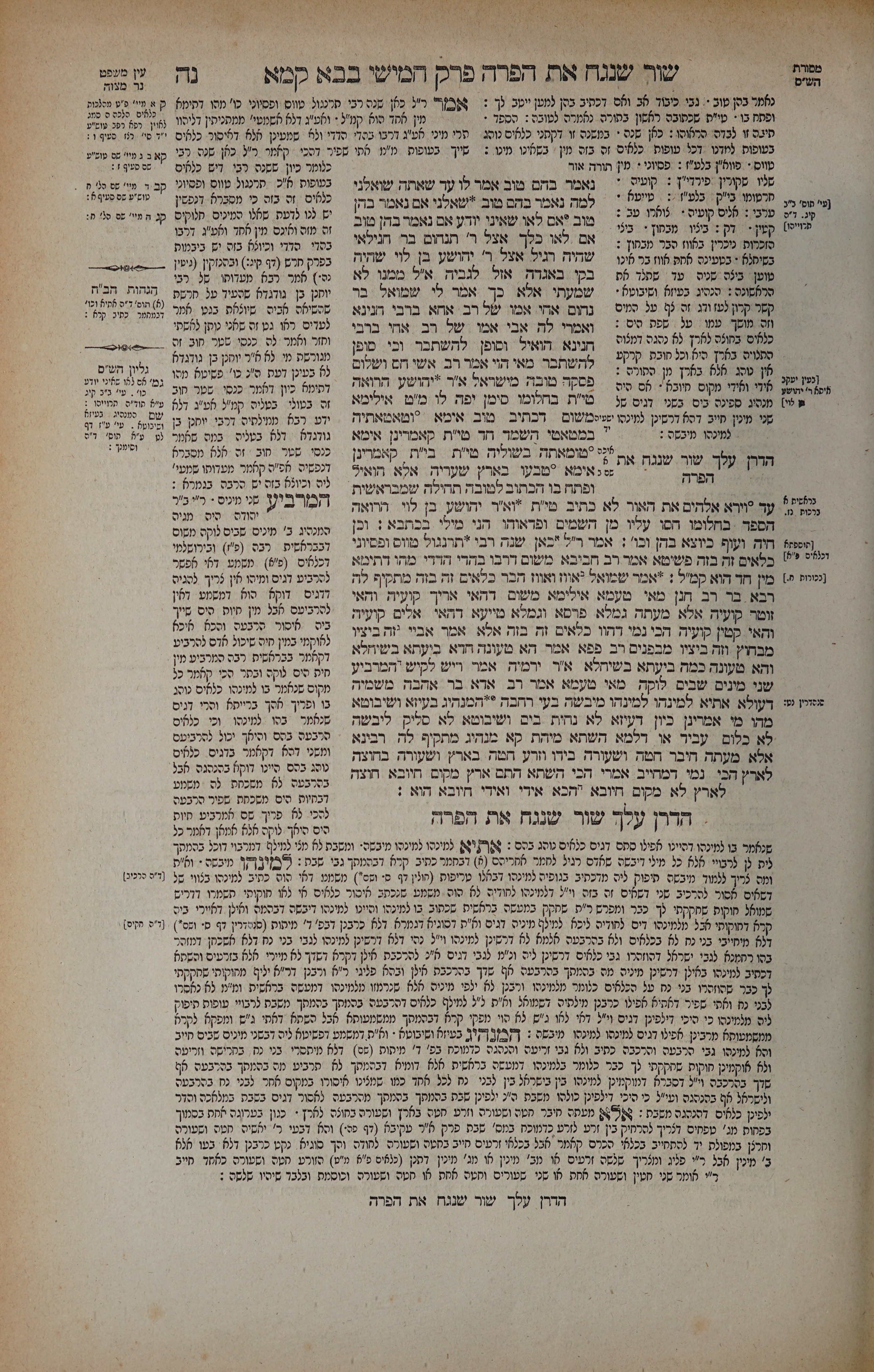 Bava Kamma 55 — amud alef