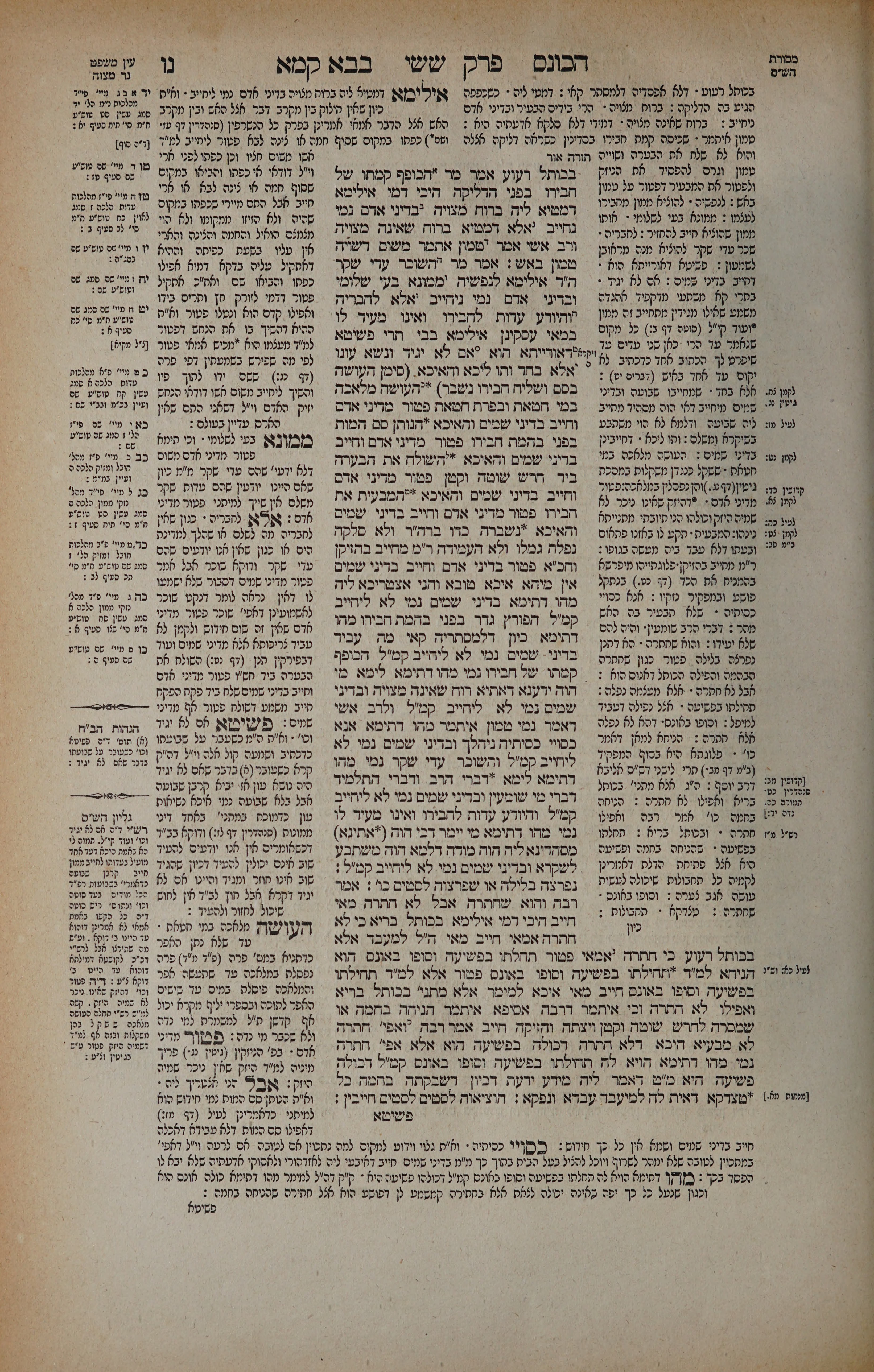 Bava Kamma 56 — amud alef