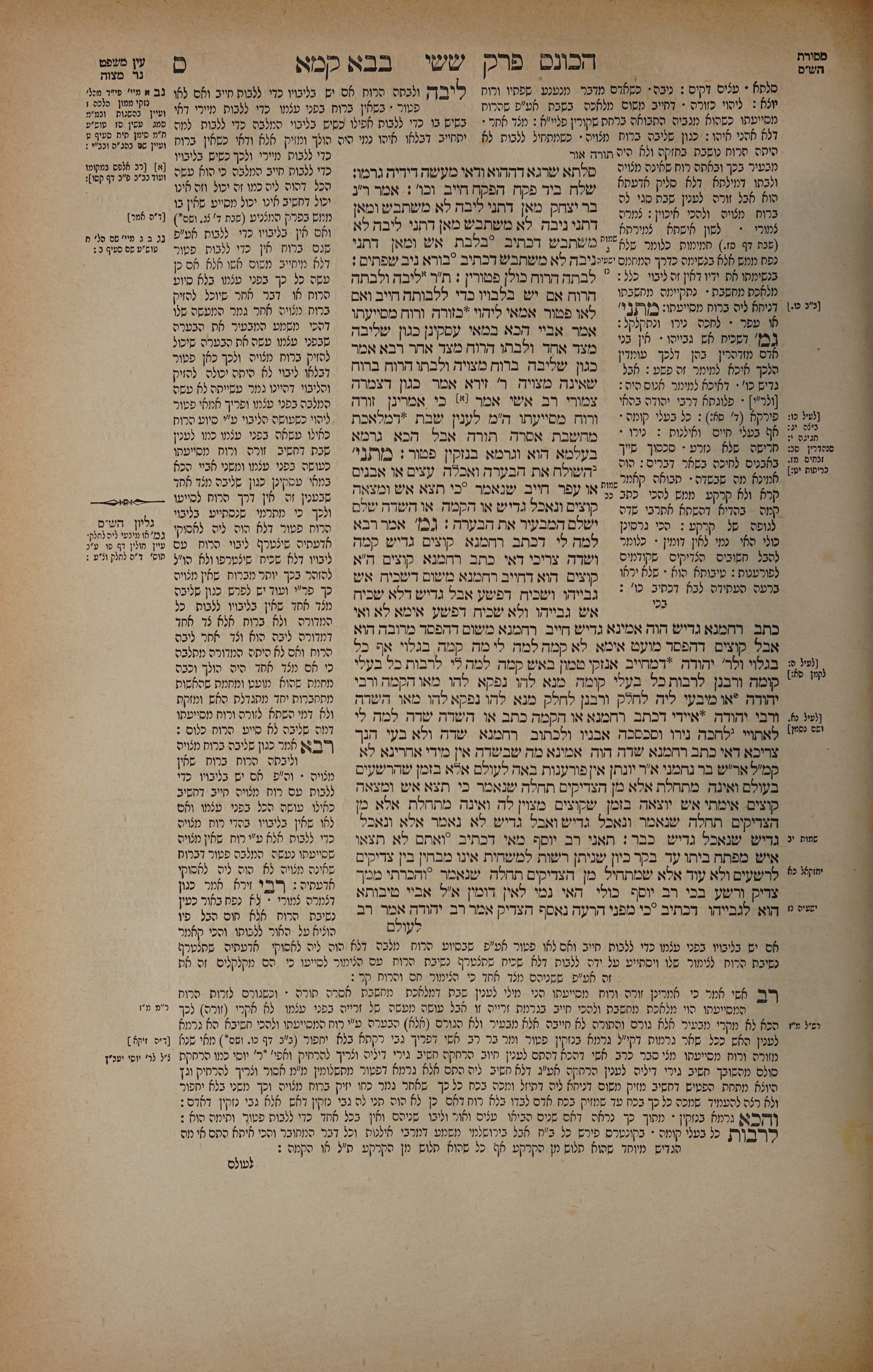 Bava Kamma 60 — amud alef