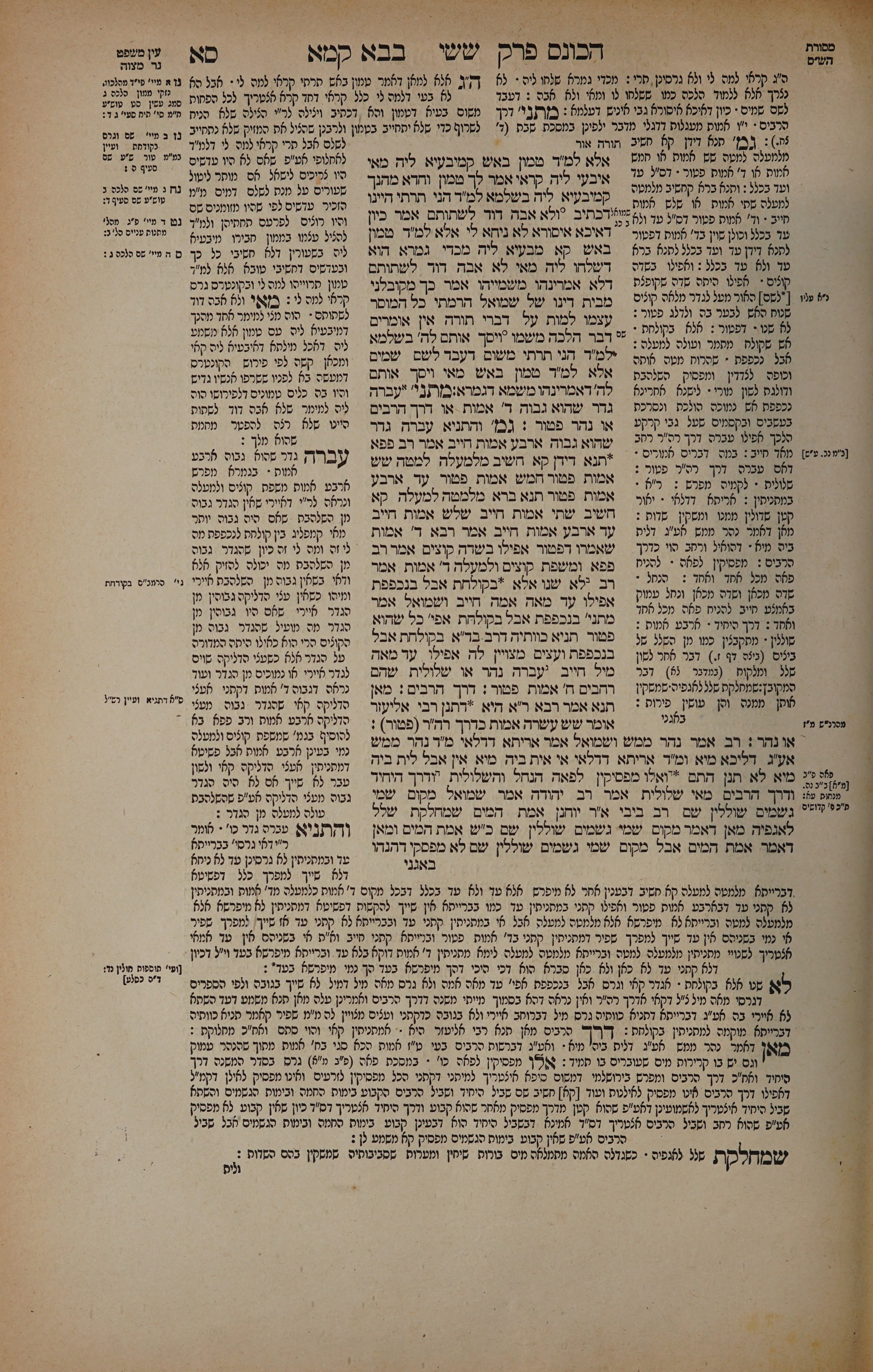 Bava Kamma 61 — amud alef