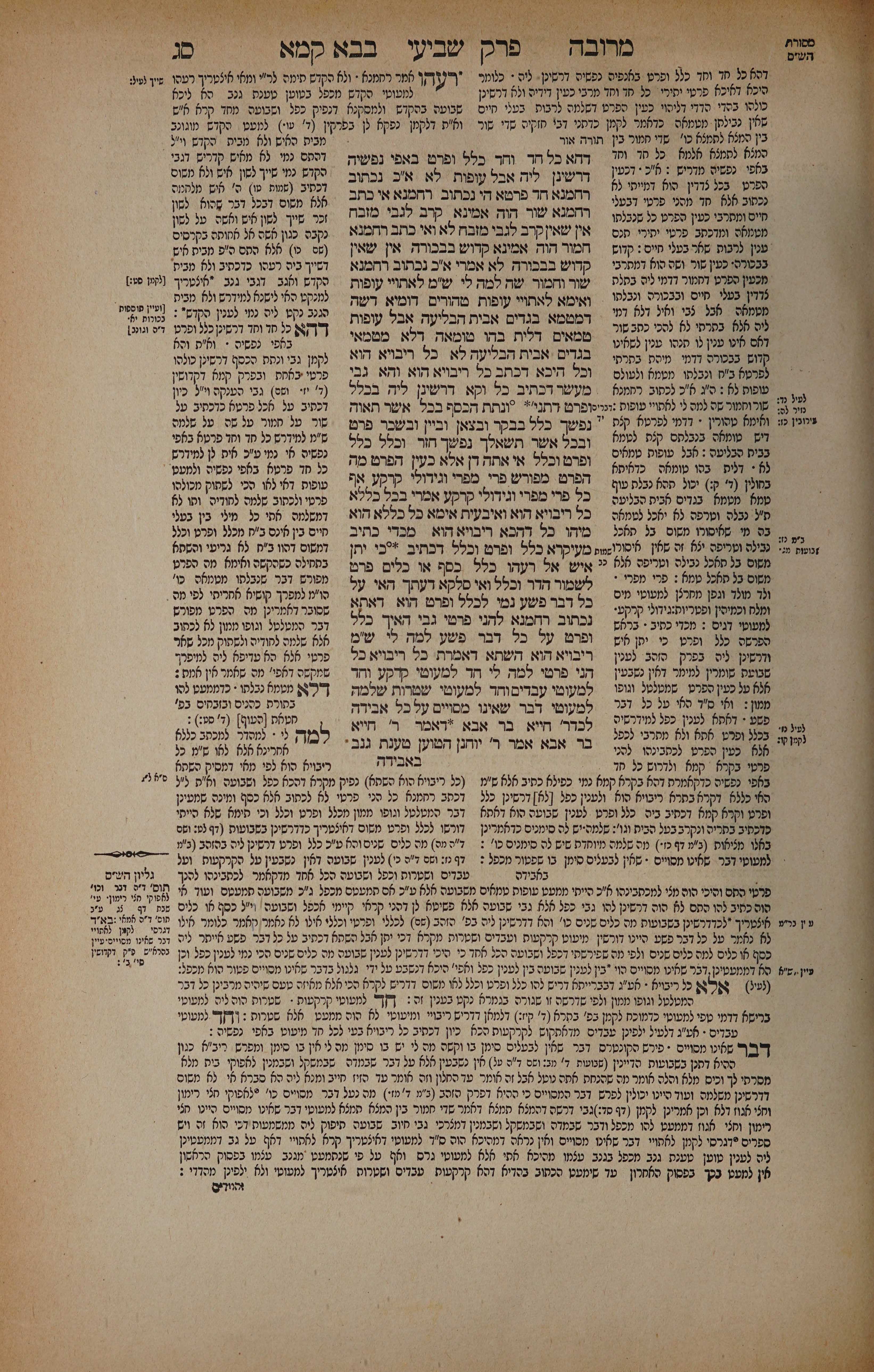 Bava Kamma 63 — amud alef