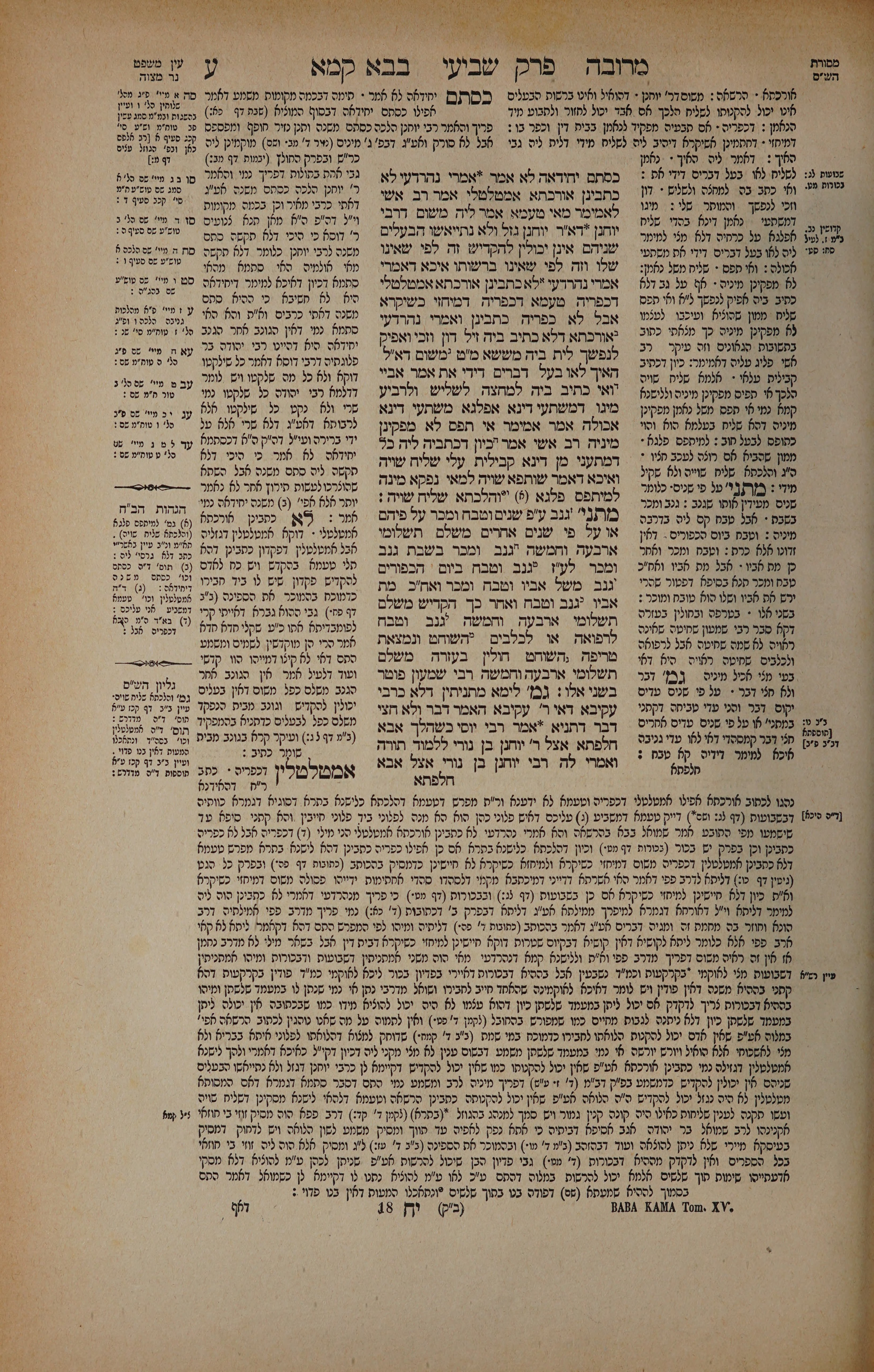 Bava Kamma 70 — amud alef
