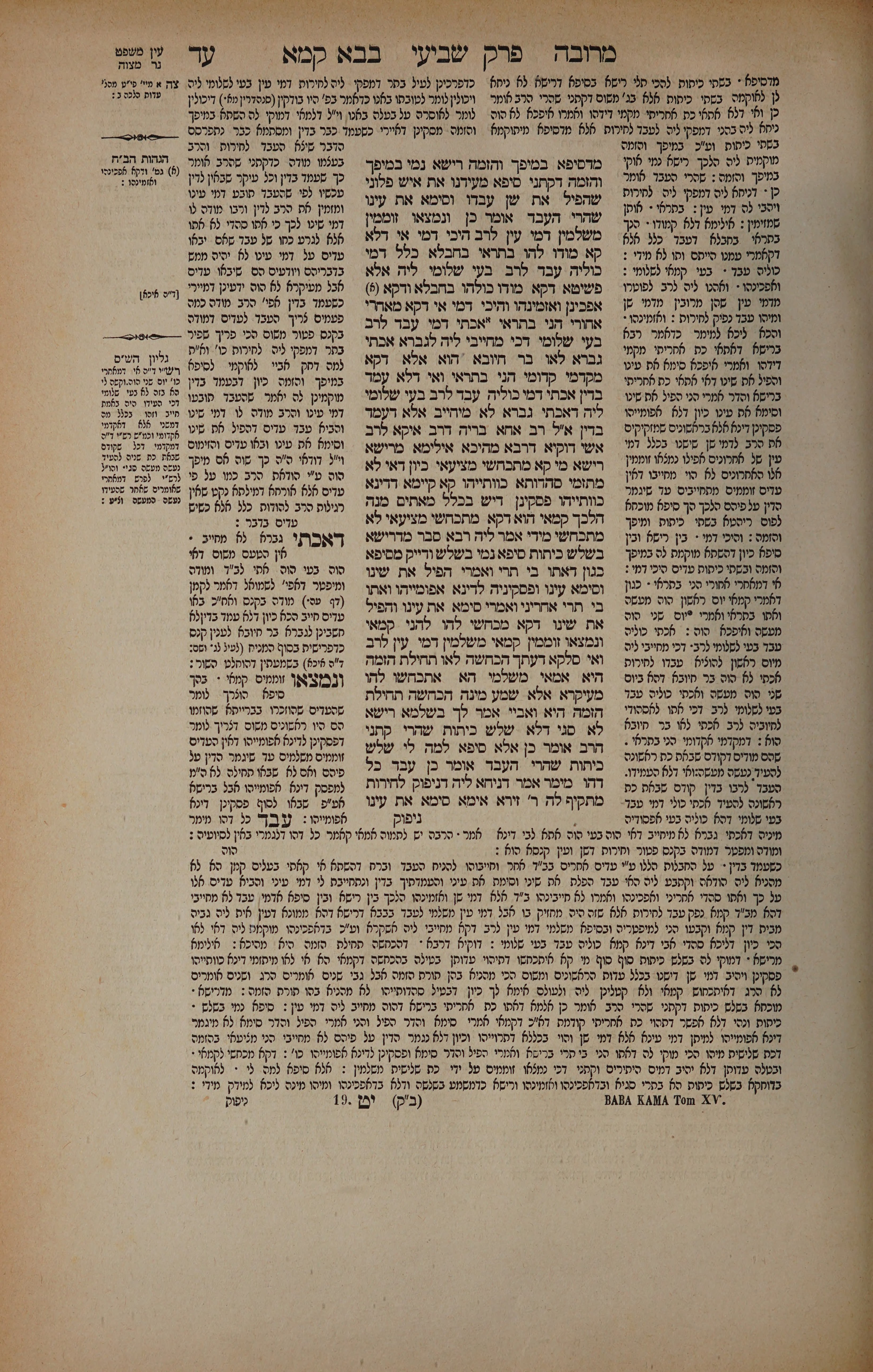 Bava Kamma 74 — amud alef