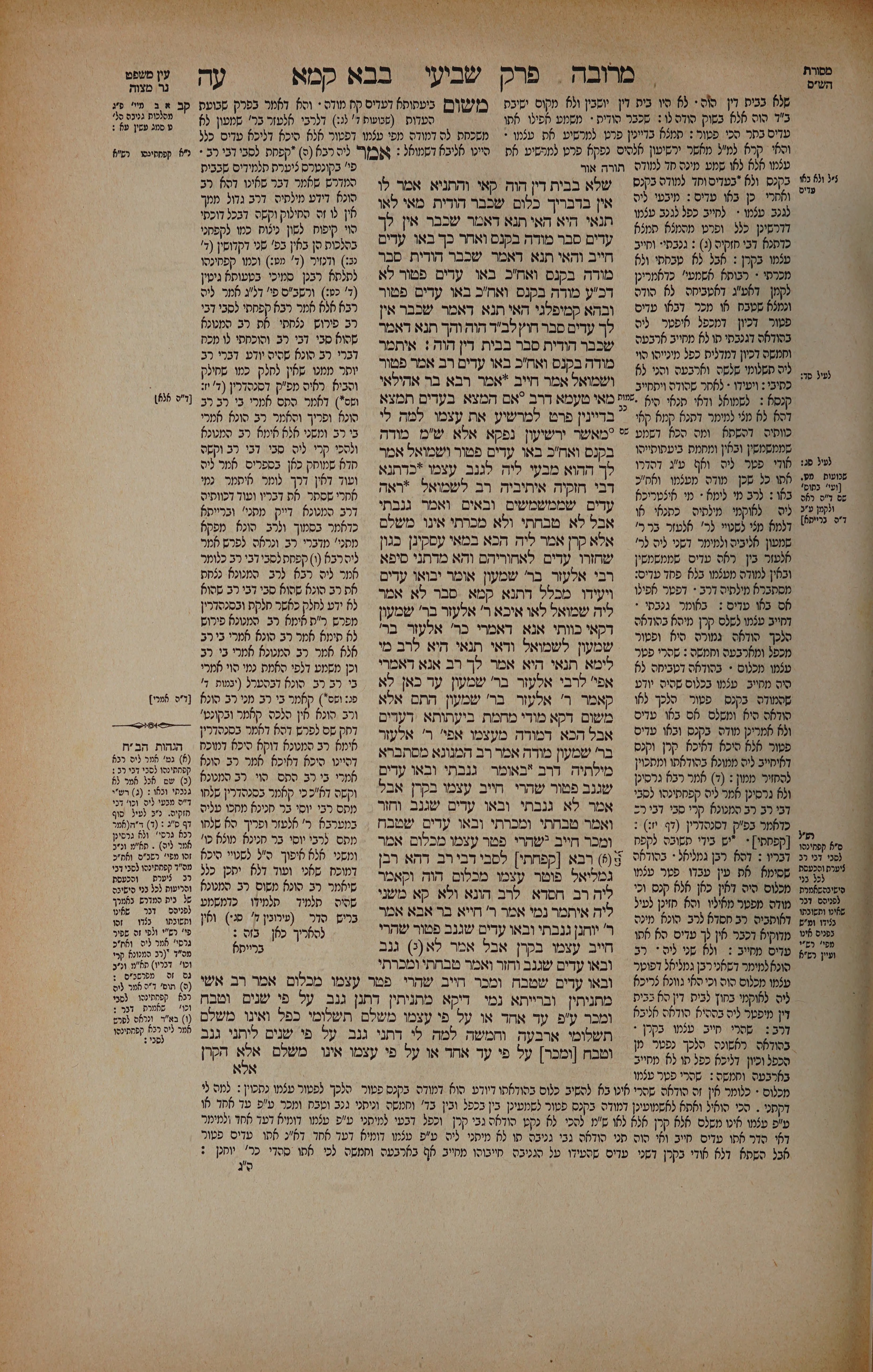 Bava Kamma 75 — amud alef