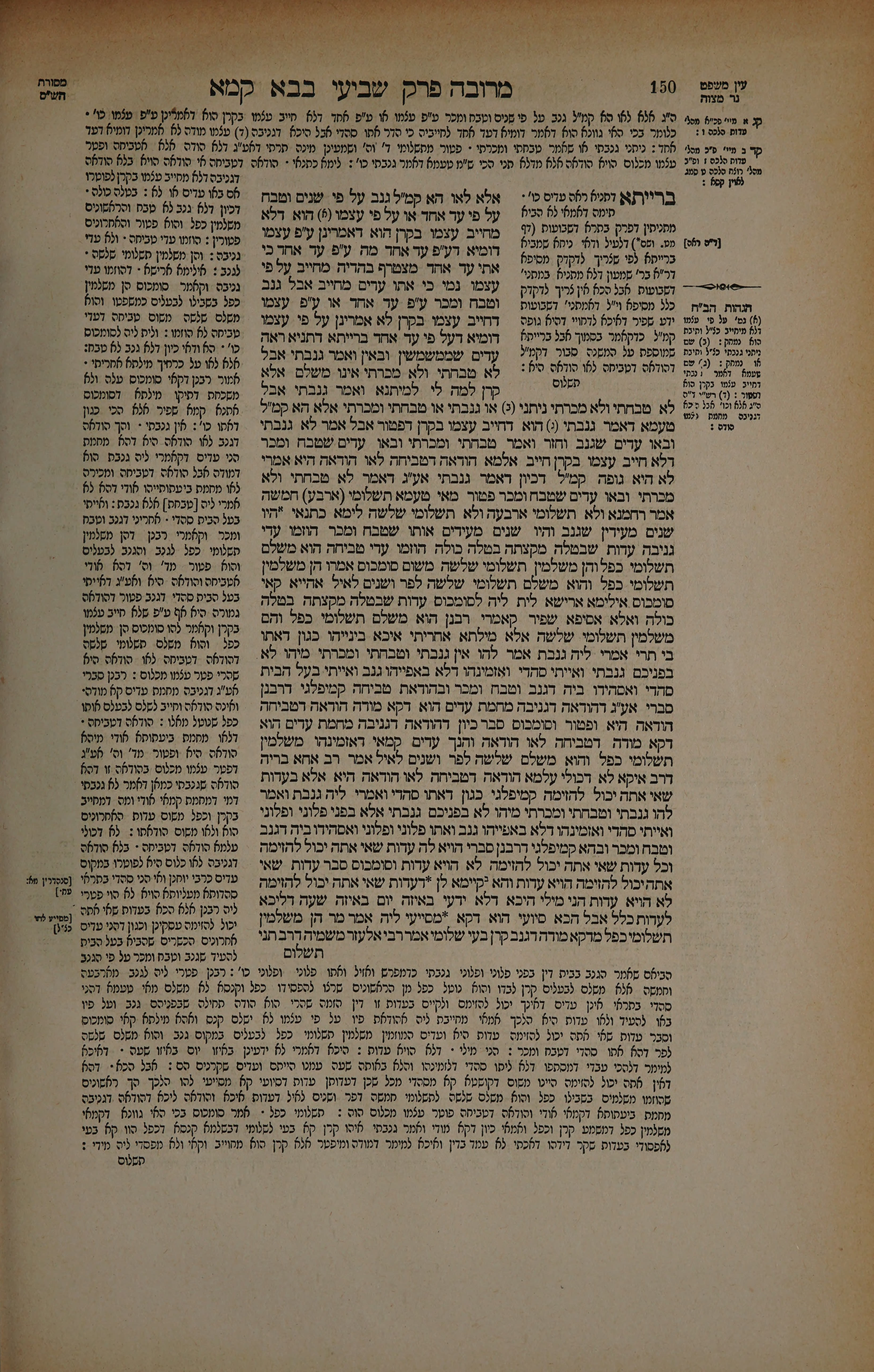Bava Kamma 75 — amud beis