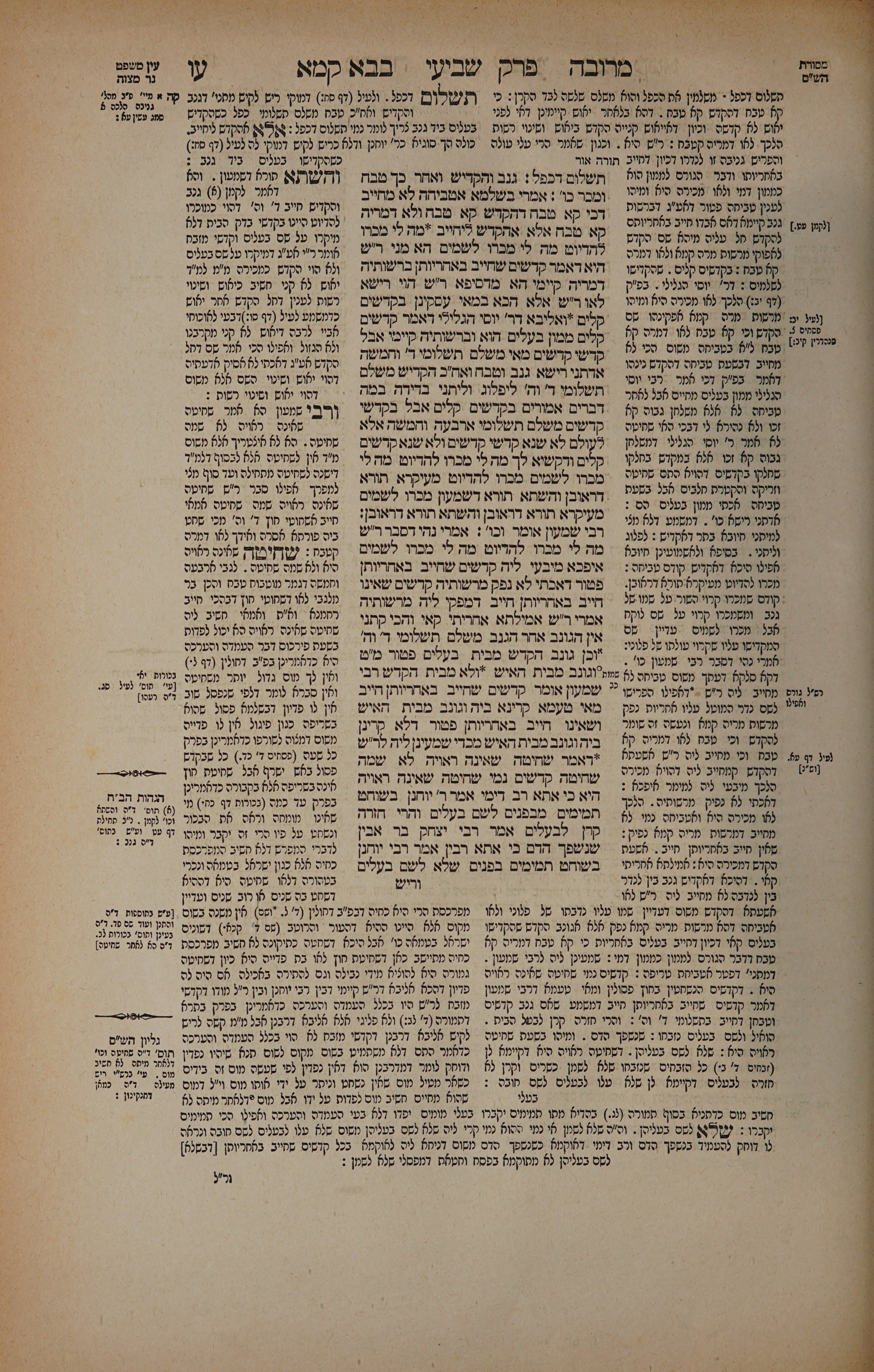 Bava Kamma 76 — amud alef