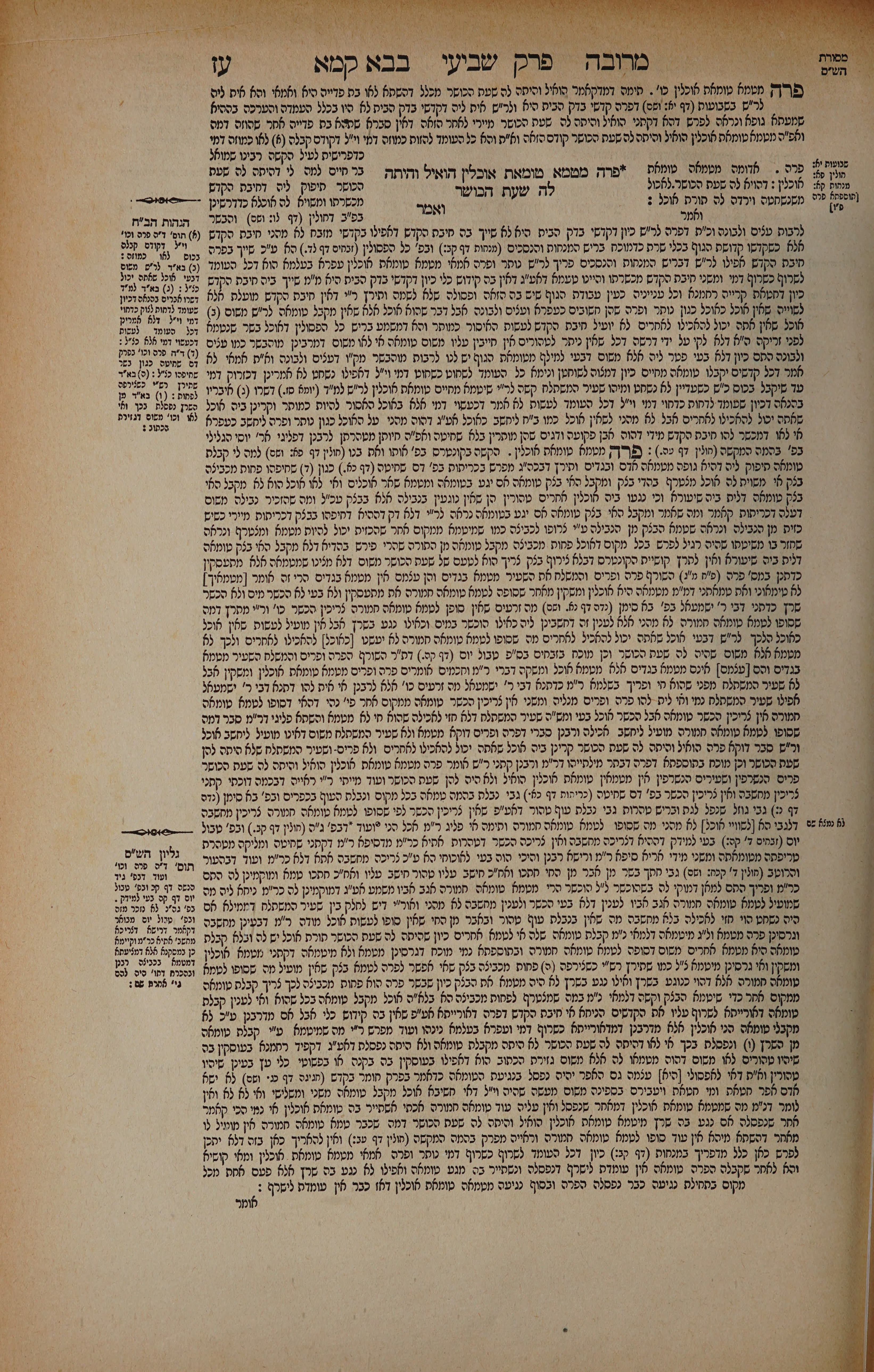 Bava Kamma 77 — amud alef