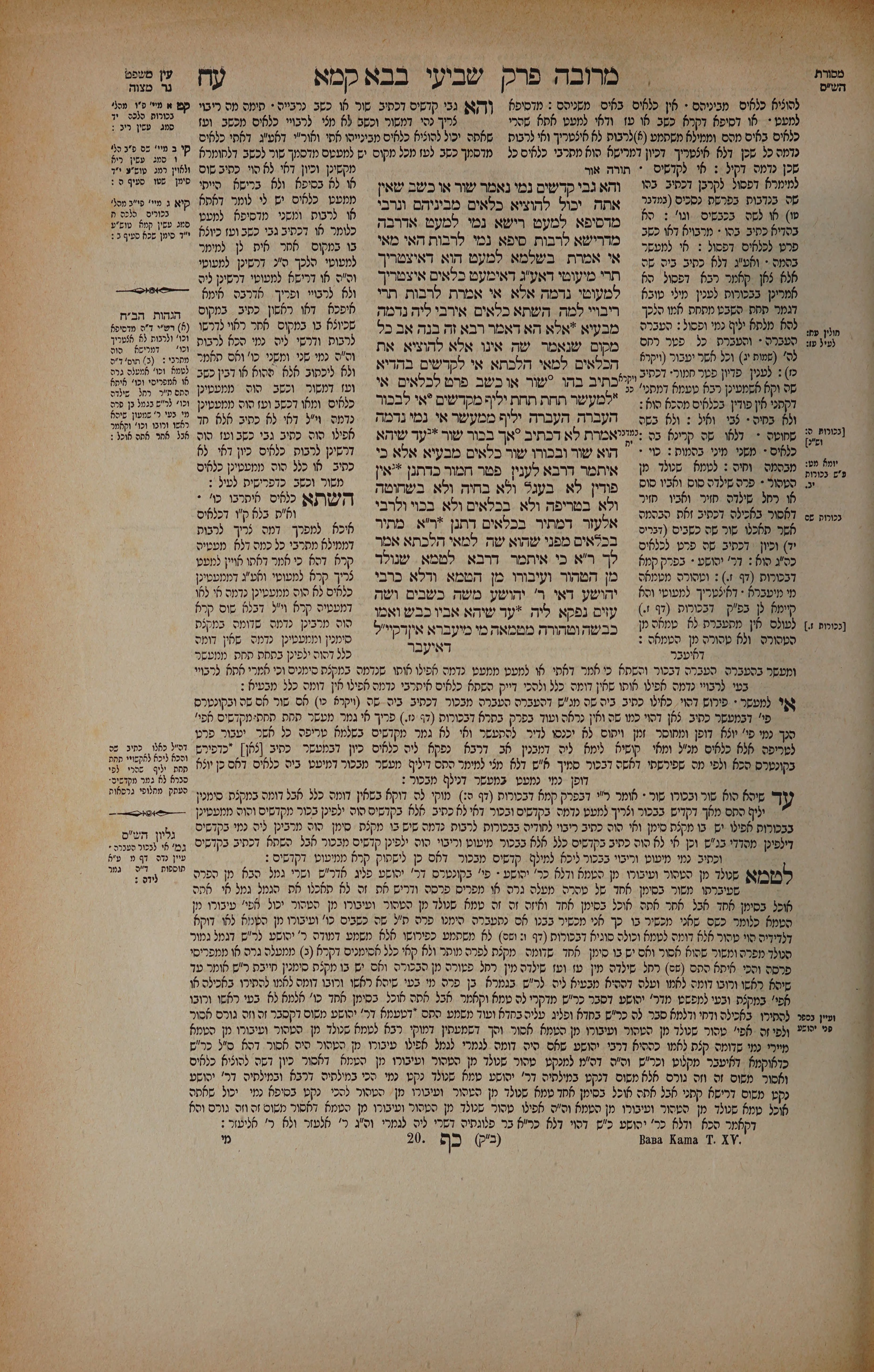 Bava Kamma 78 — amud alef