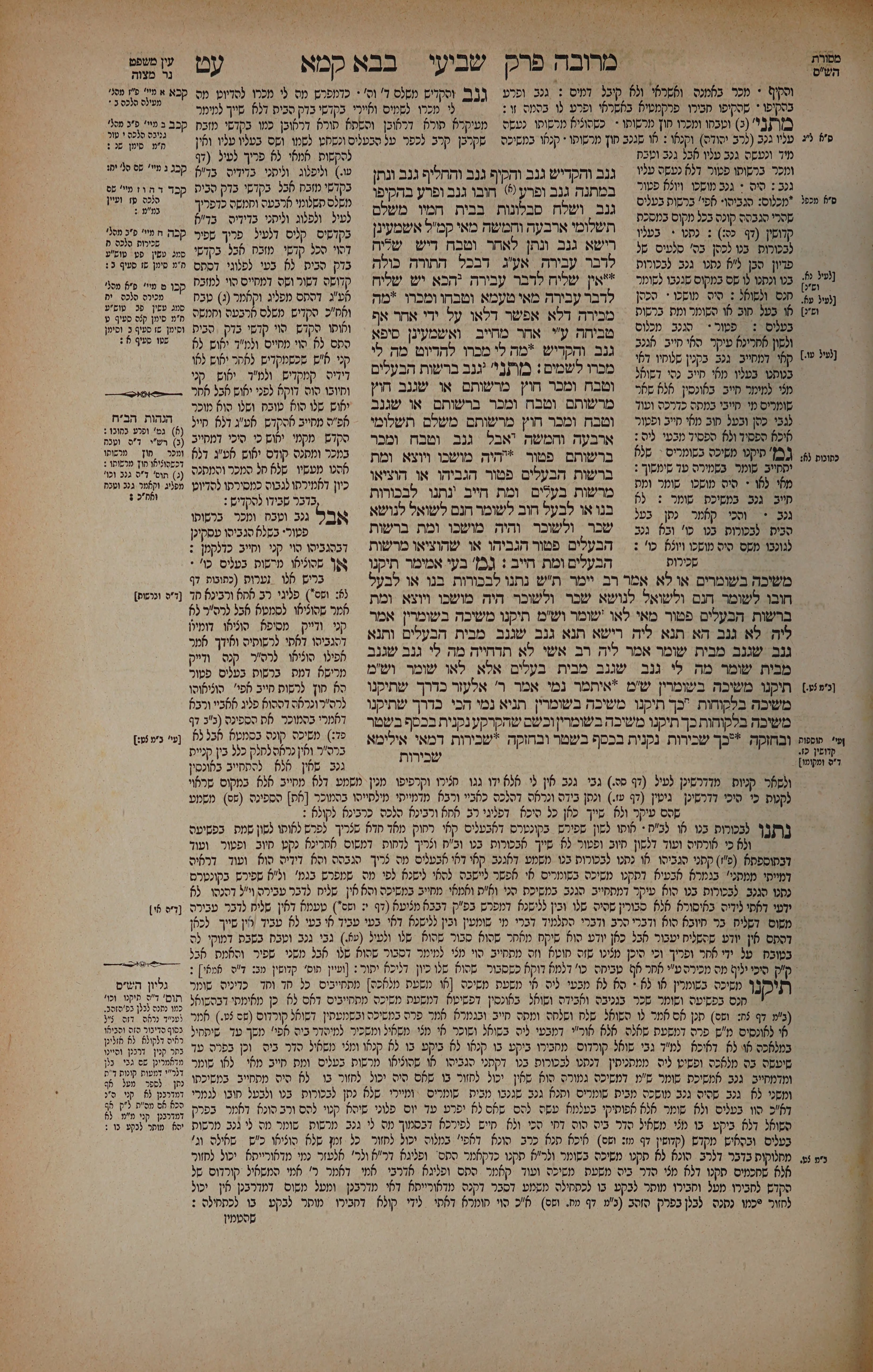 Bava Kamma 79 — amud alef