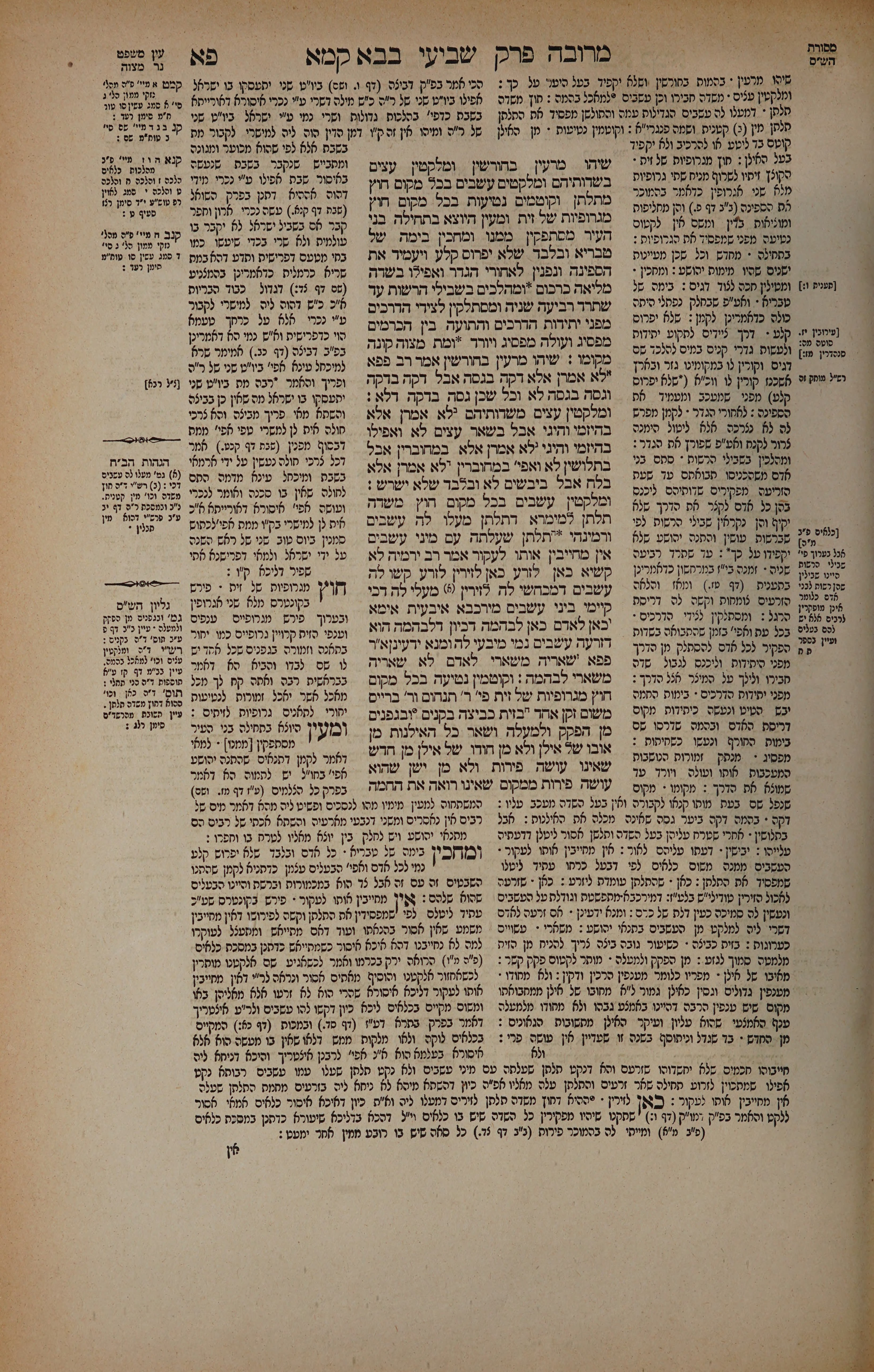 Bava Kamma 81 — amud alef