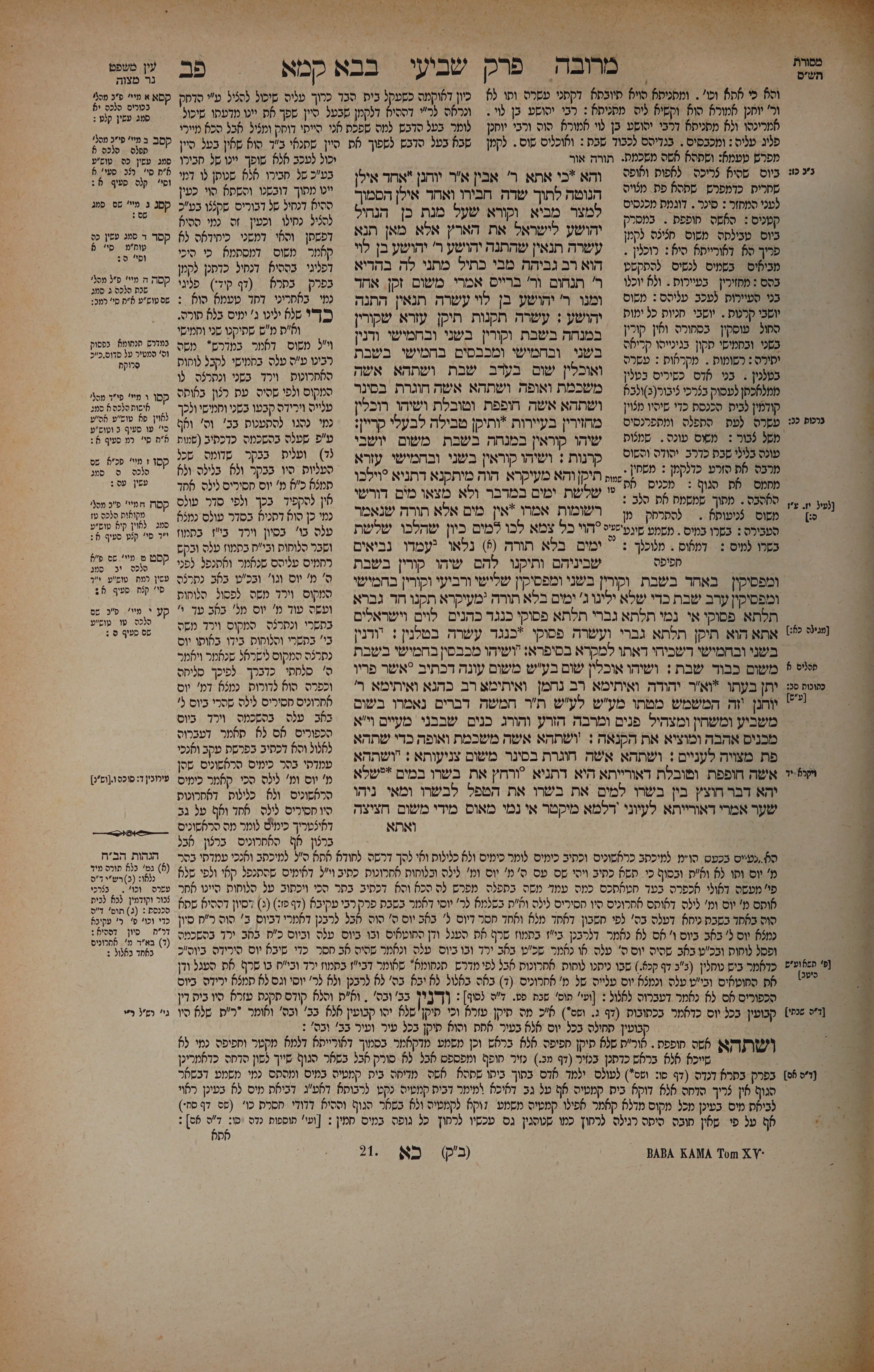 Bava Kamma 82 — amud alef