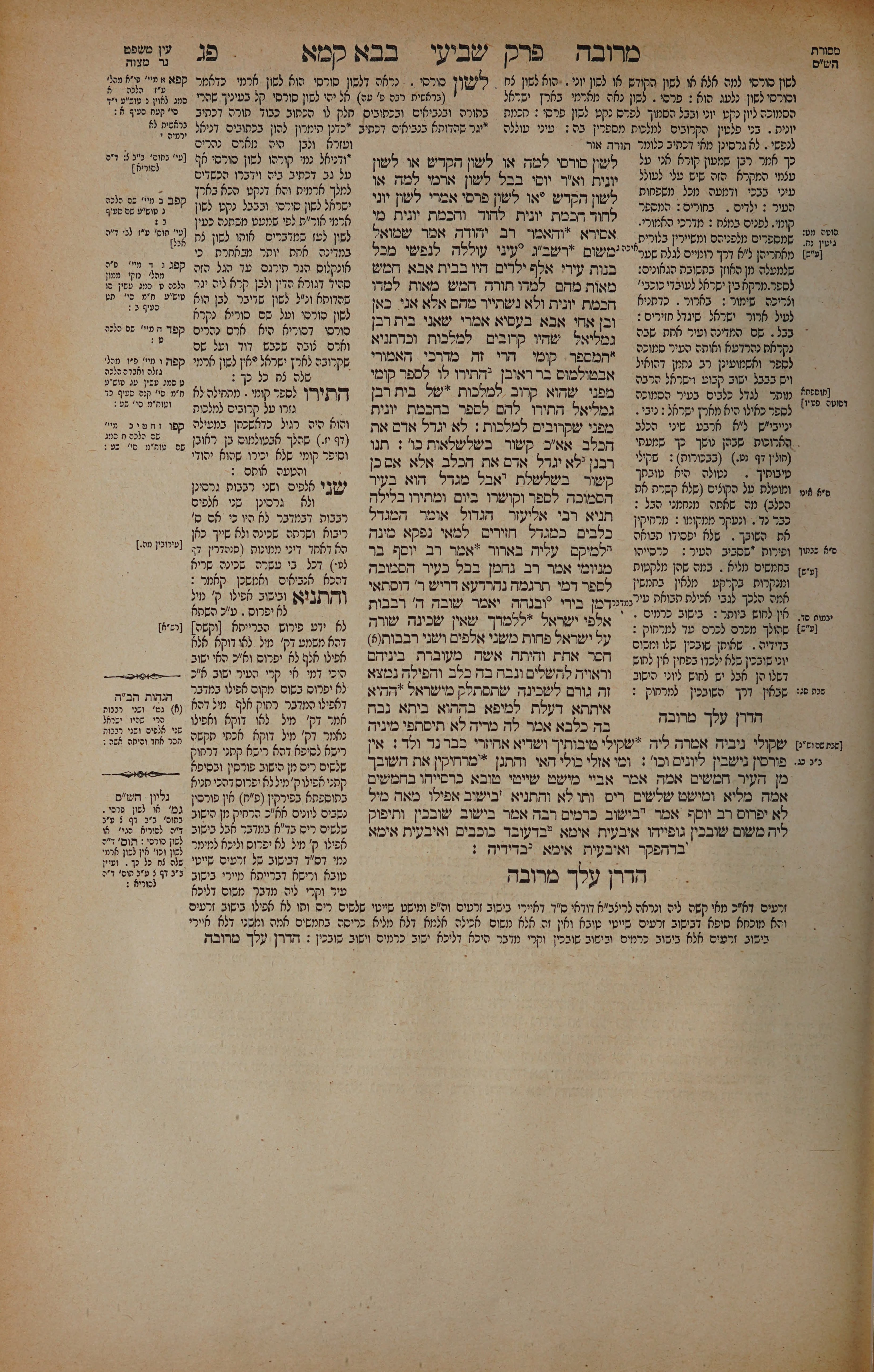 Bava Kamma 83 — amud alef