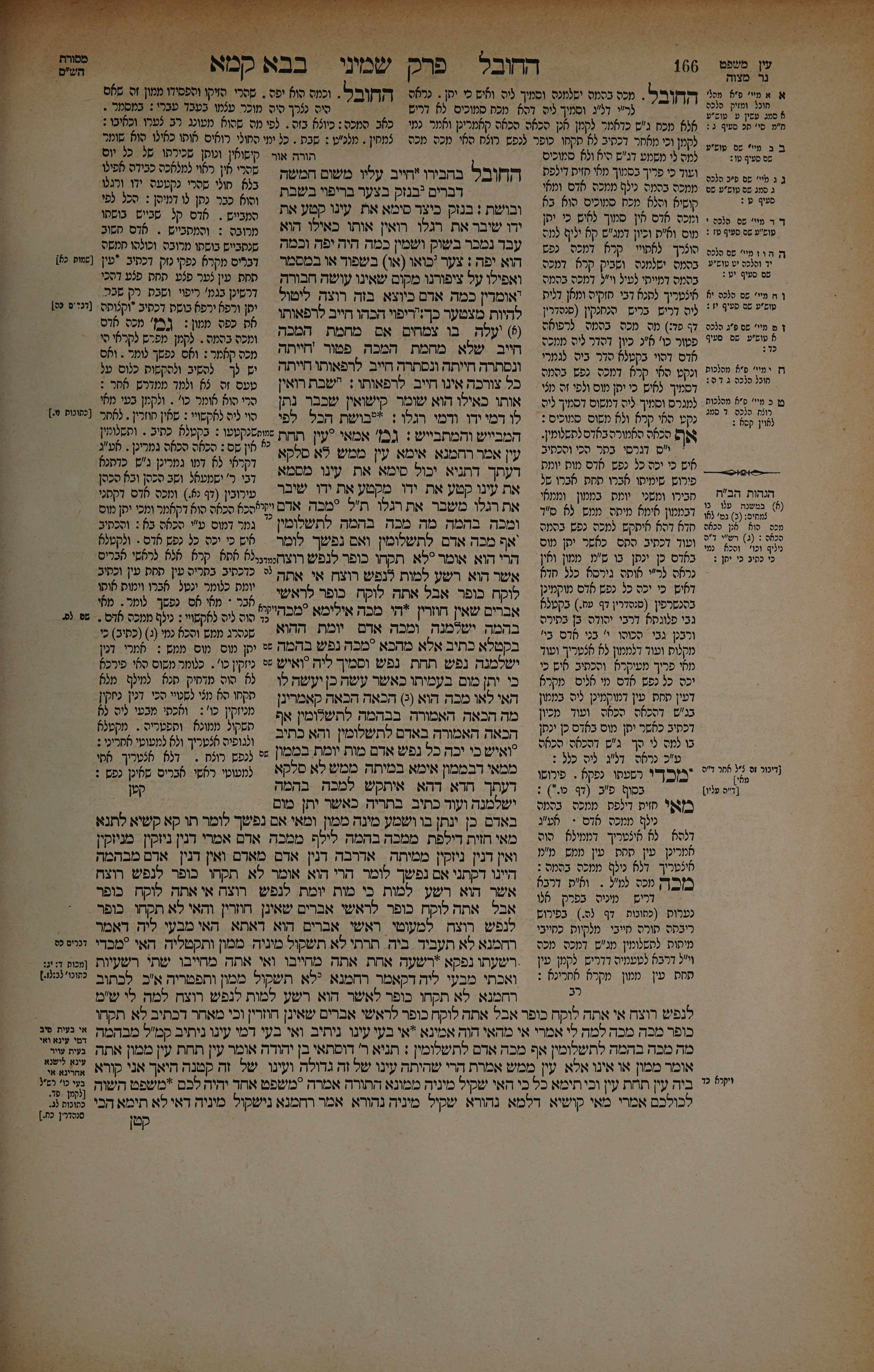Bava Kamma 83 — amud beis