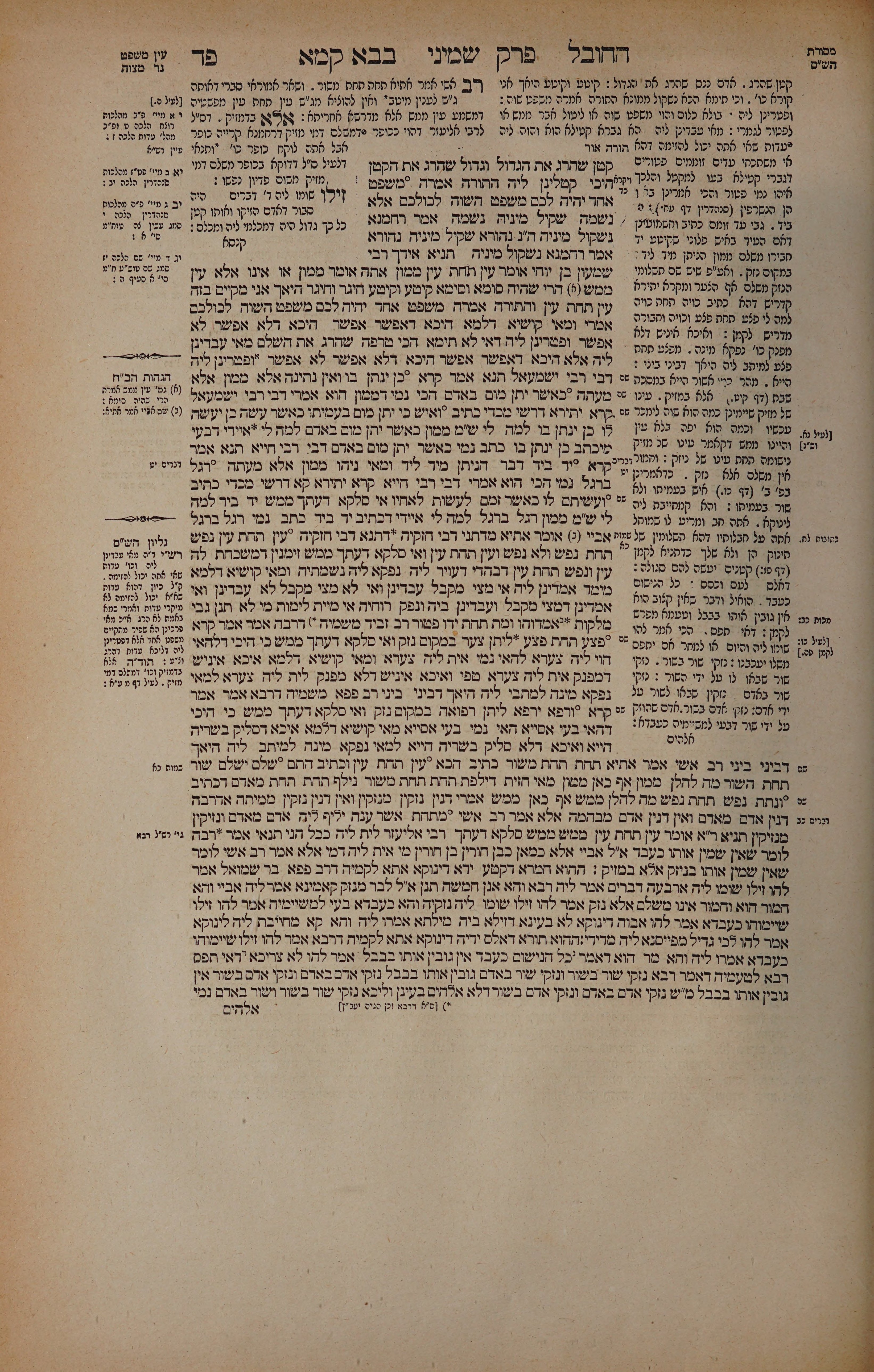 Bava Kamma 84 — amud alef