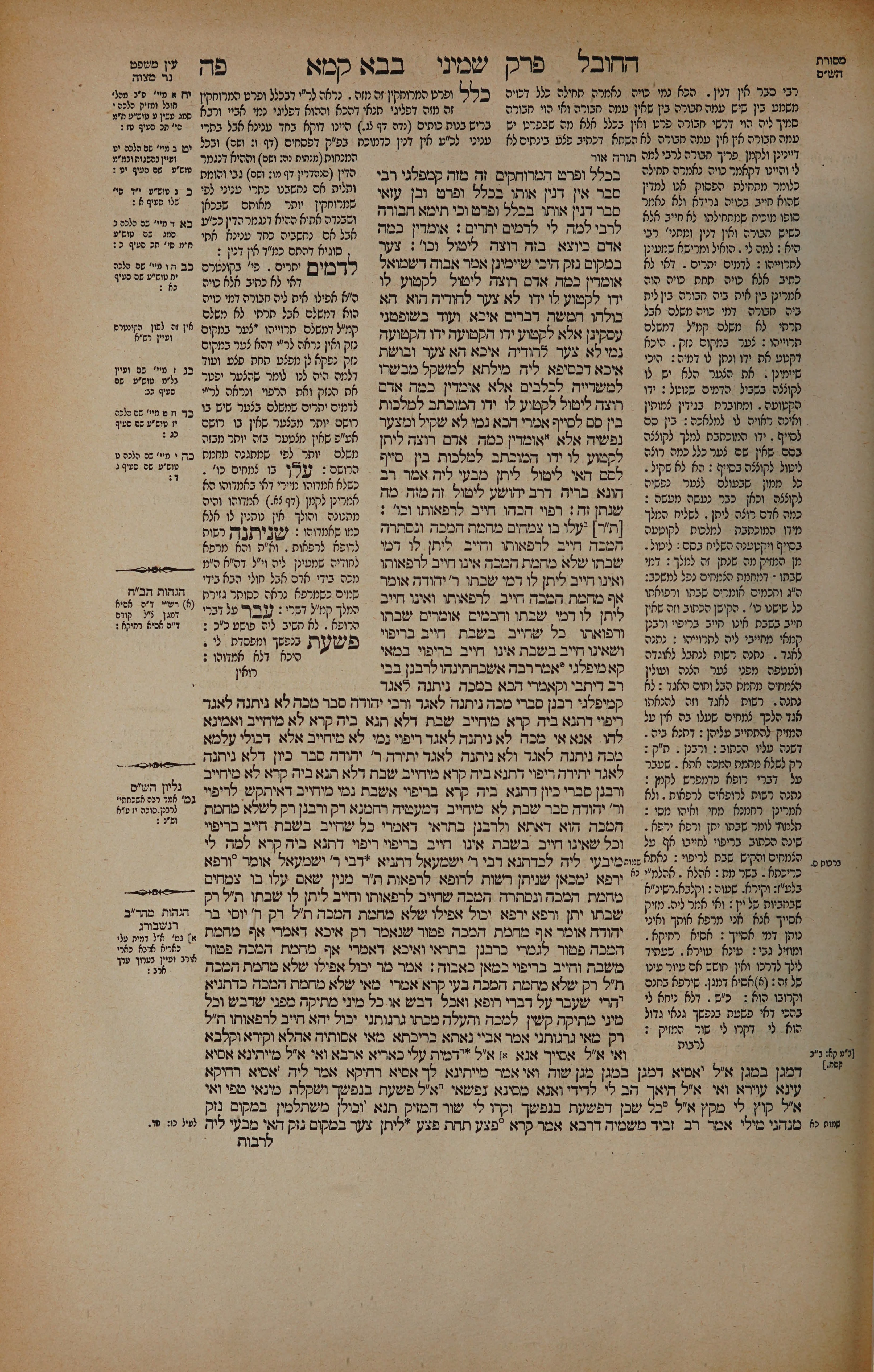 Bava Kamma 85 — amud alef